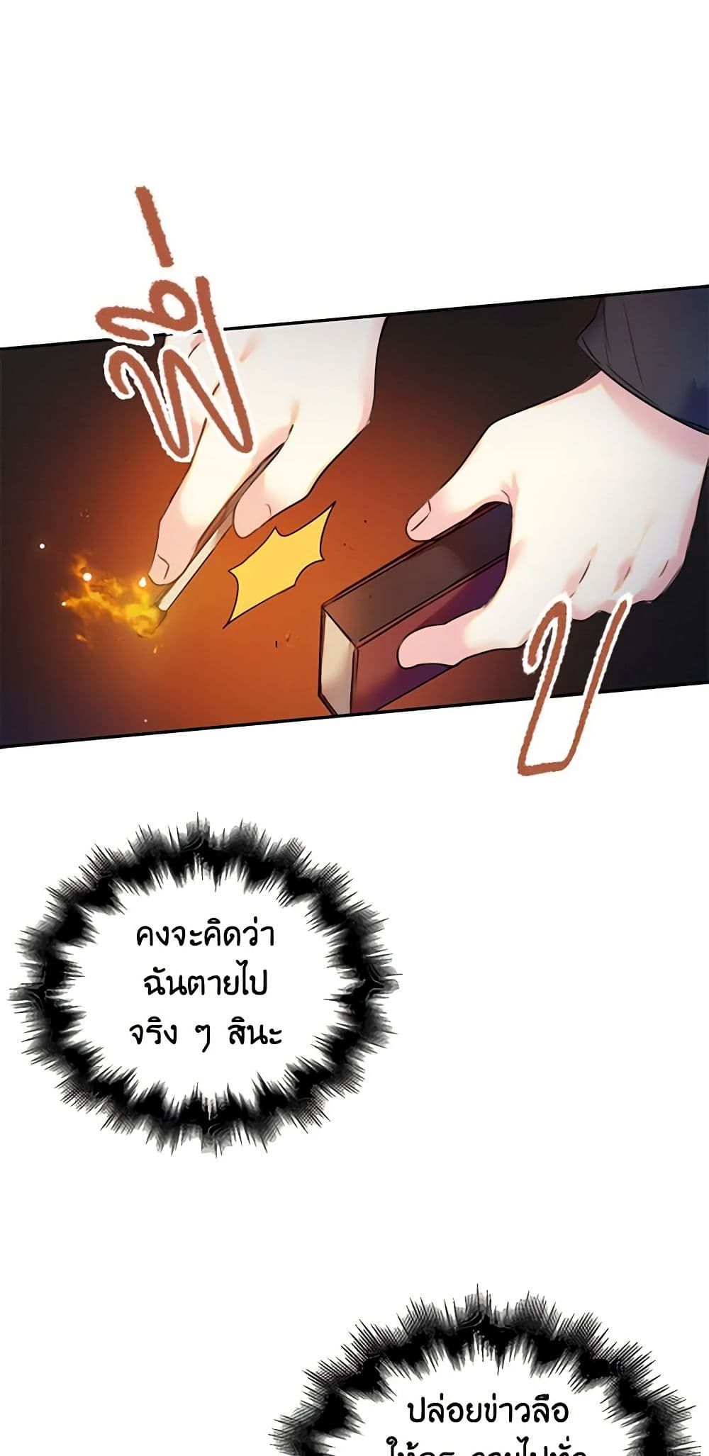 The Villainess’s Daughter ตอนที่ 5 42