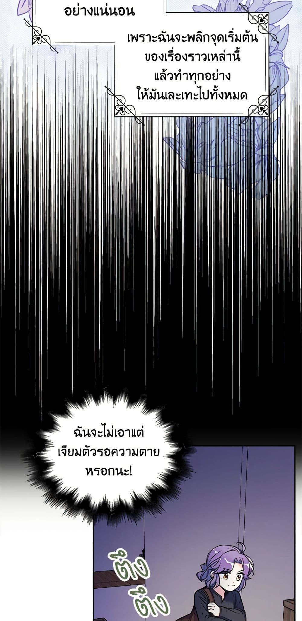 The Villainess’s Daughter ตอนที่ 5 39