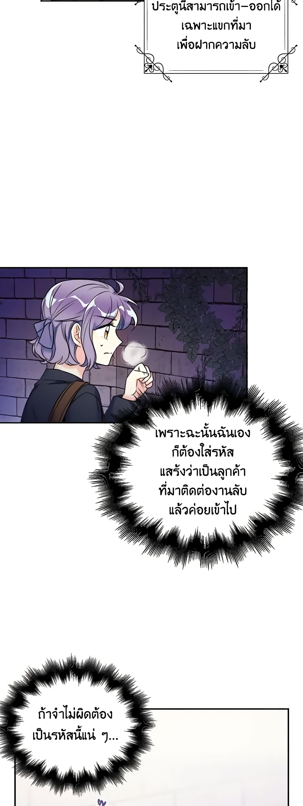 The Villainess’s Daughter ตอนที่ 6 4