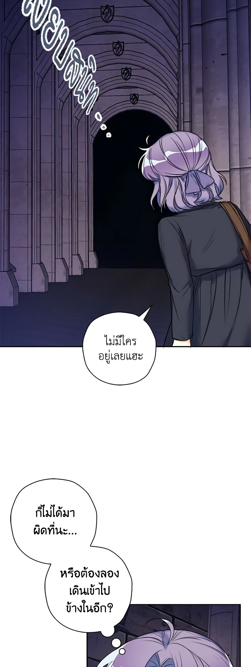 The Villainess’s Daughter ตอนที่ 6 8