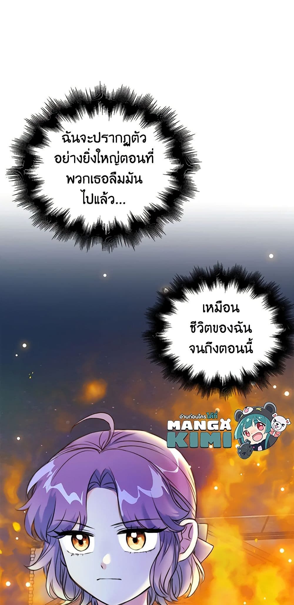 The Villainess’s Daughter ตอนที่ 5 45