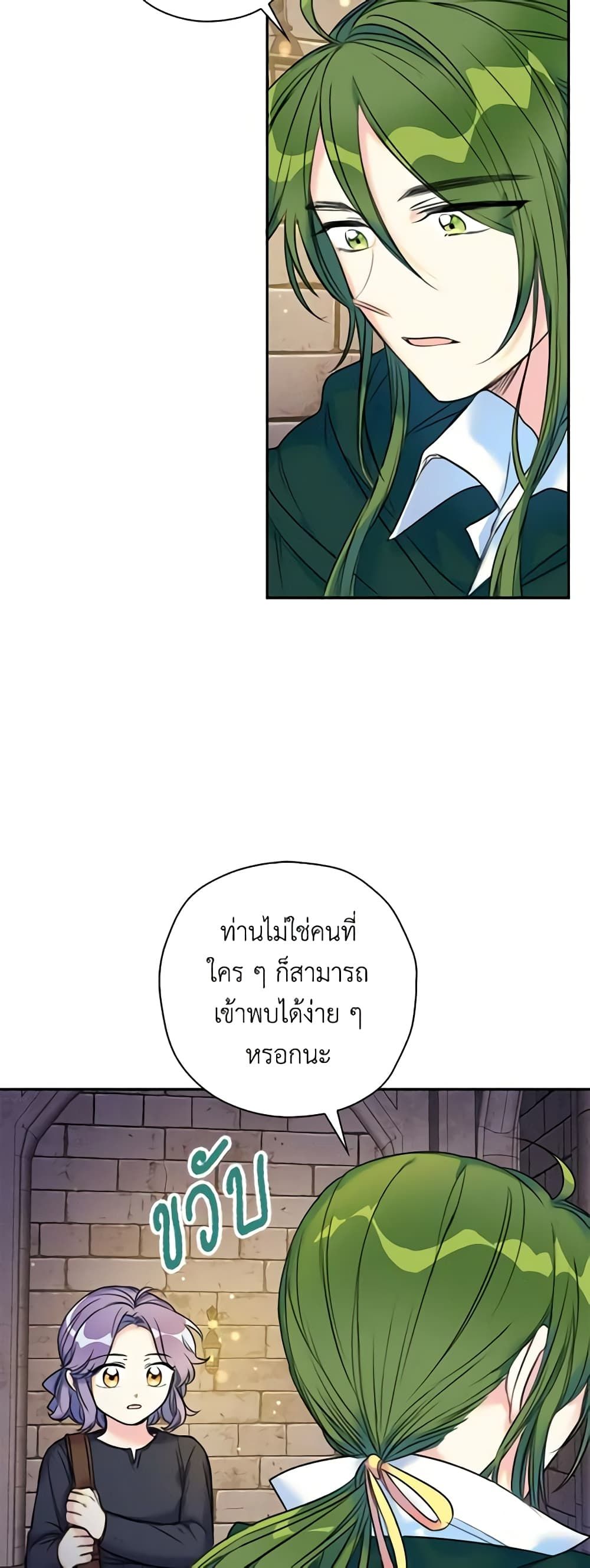 The Villainess’s Daughter ตอนที่ 6 15