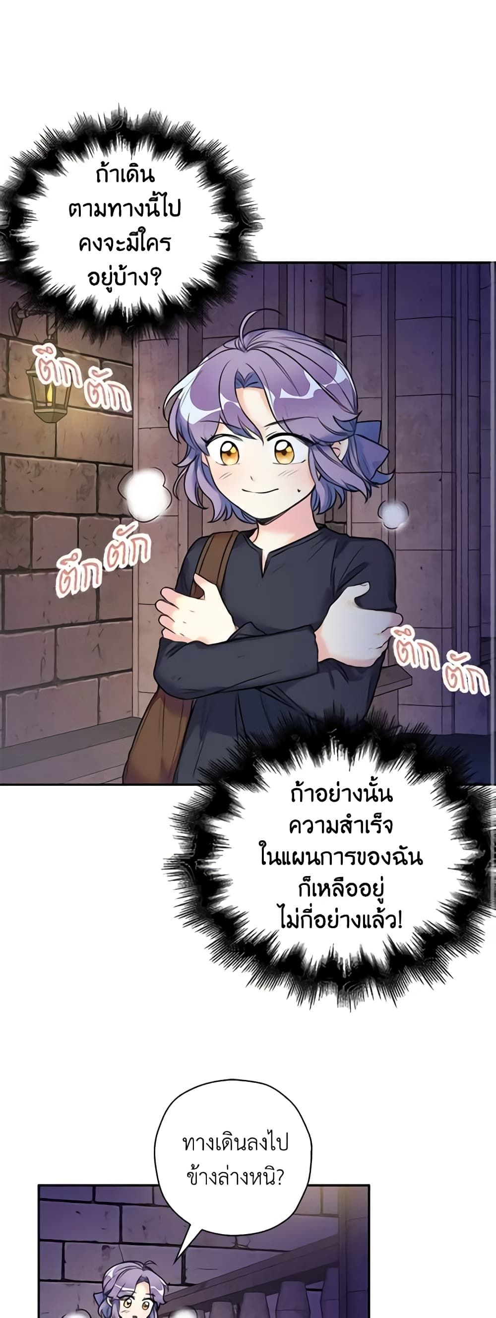 The Villainess’s Daughter ตอนที่ 6 10
