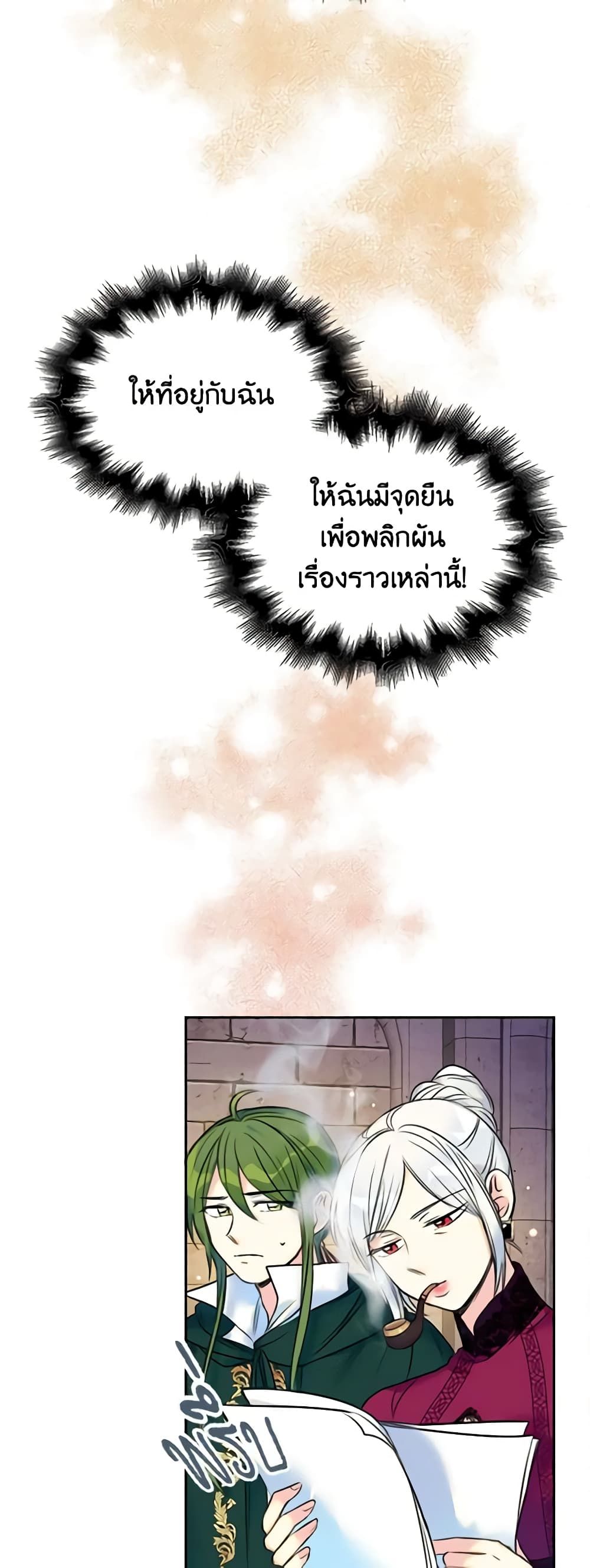 The Villainess’s Daughter ตอนที่ 6 26