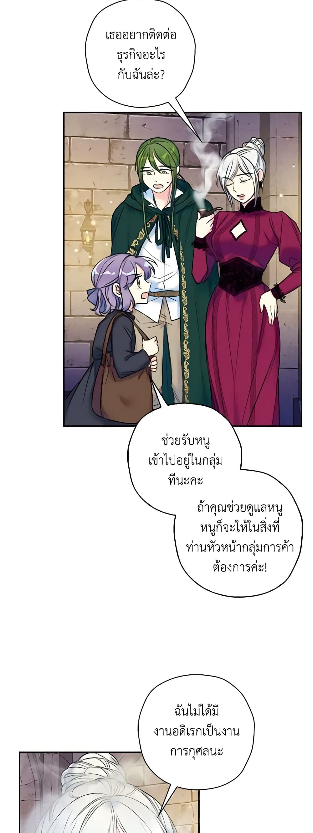 The Villainess’s Daughter ตอนที่ 6 23