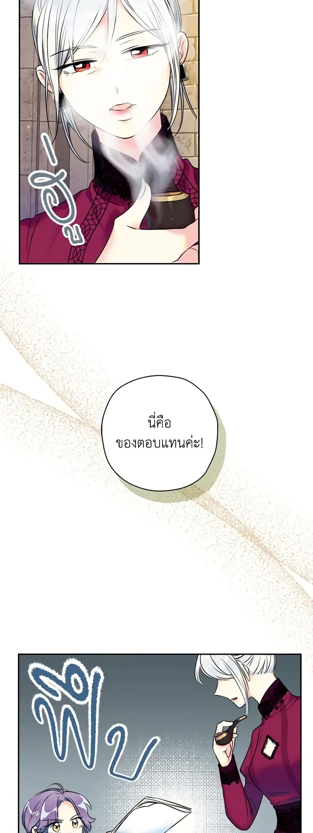 The Villainess’s Daughter ตอนที่ 6 24