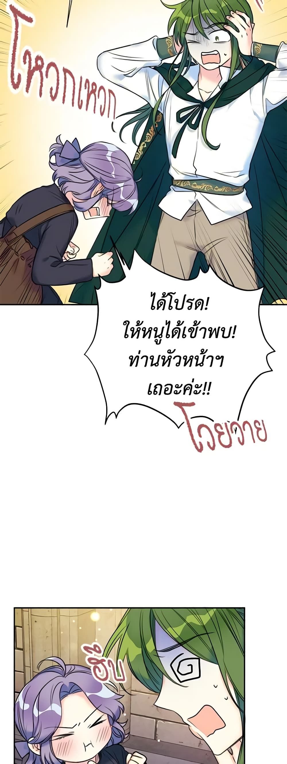 The Villainess’s Daughter ตอนที่ 6 19