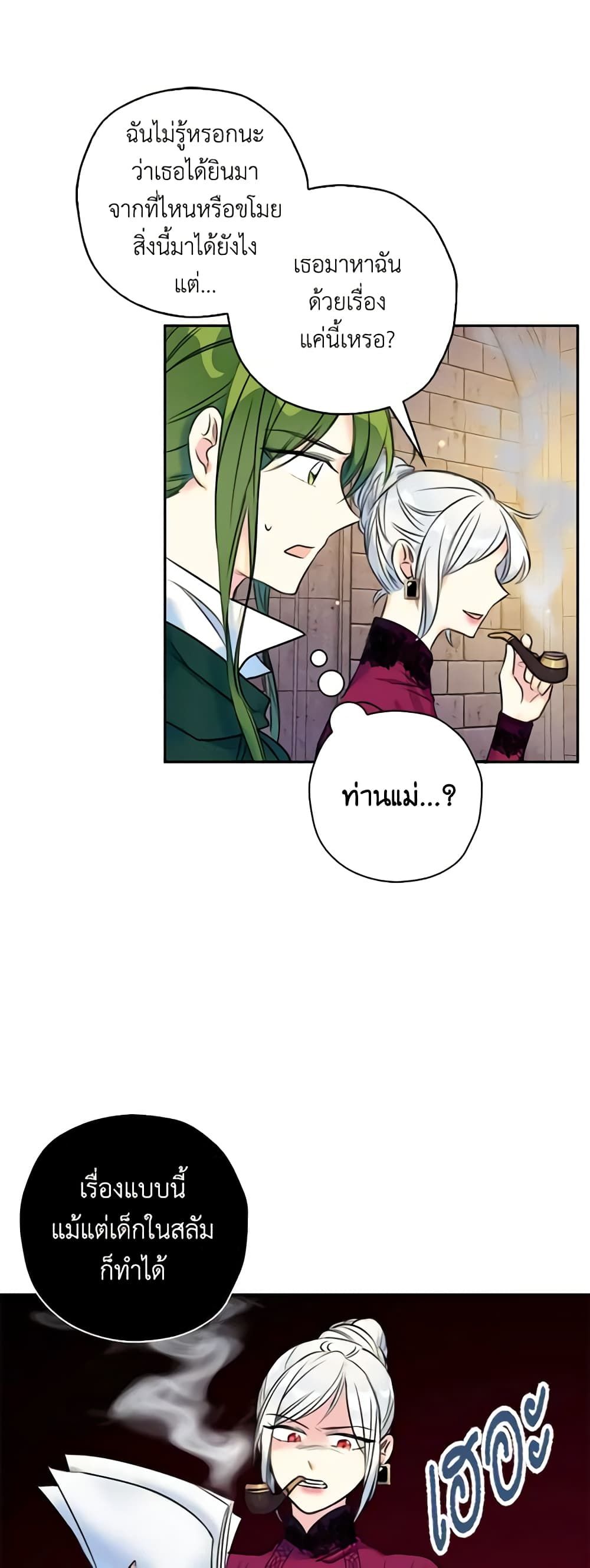The Villainess’s Daughter ตอนที่ 6 29