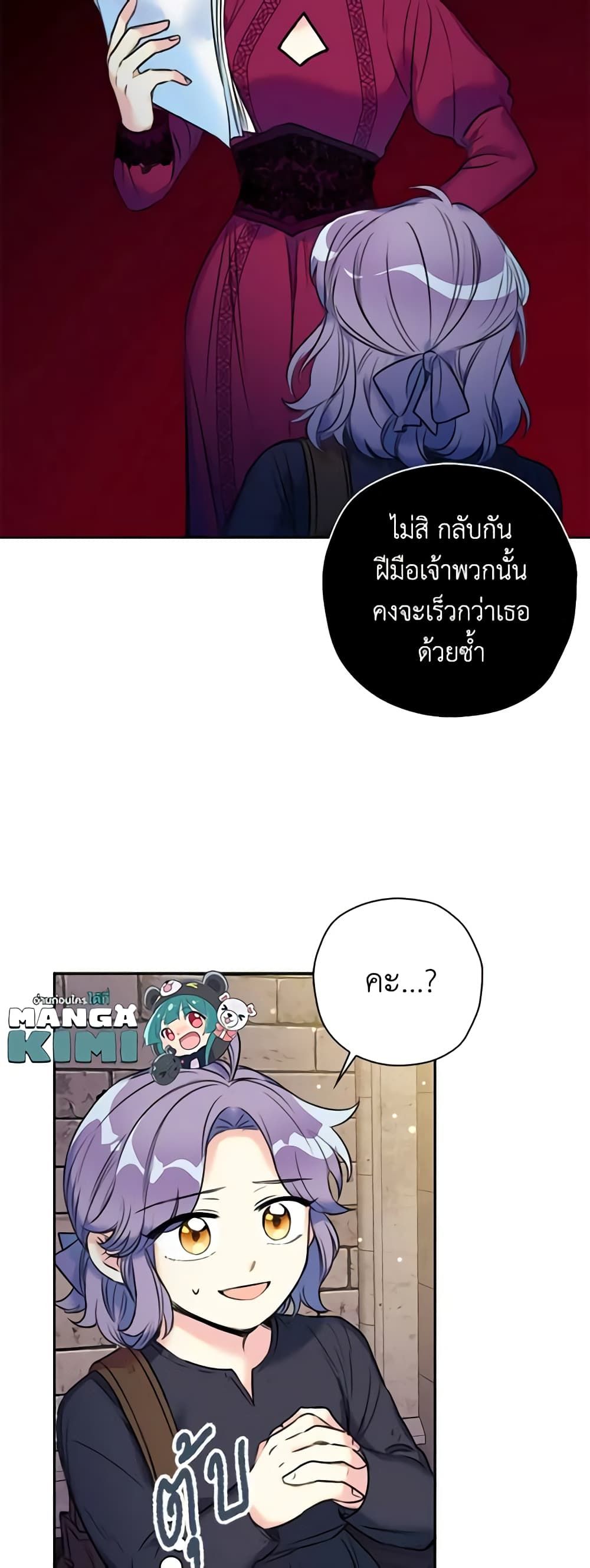 The Villainess’s Daughter ตอนที่ 6 30