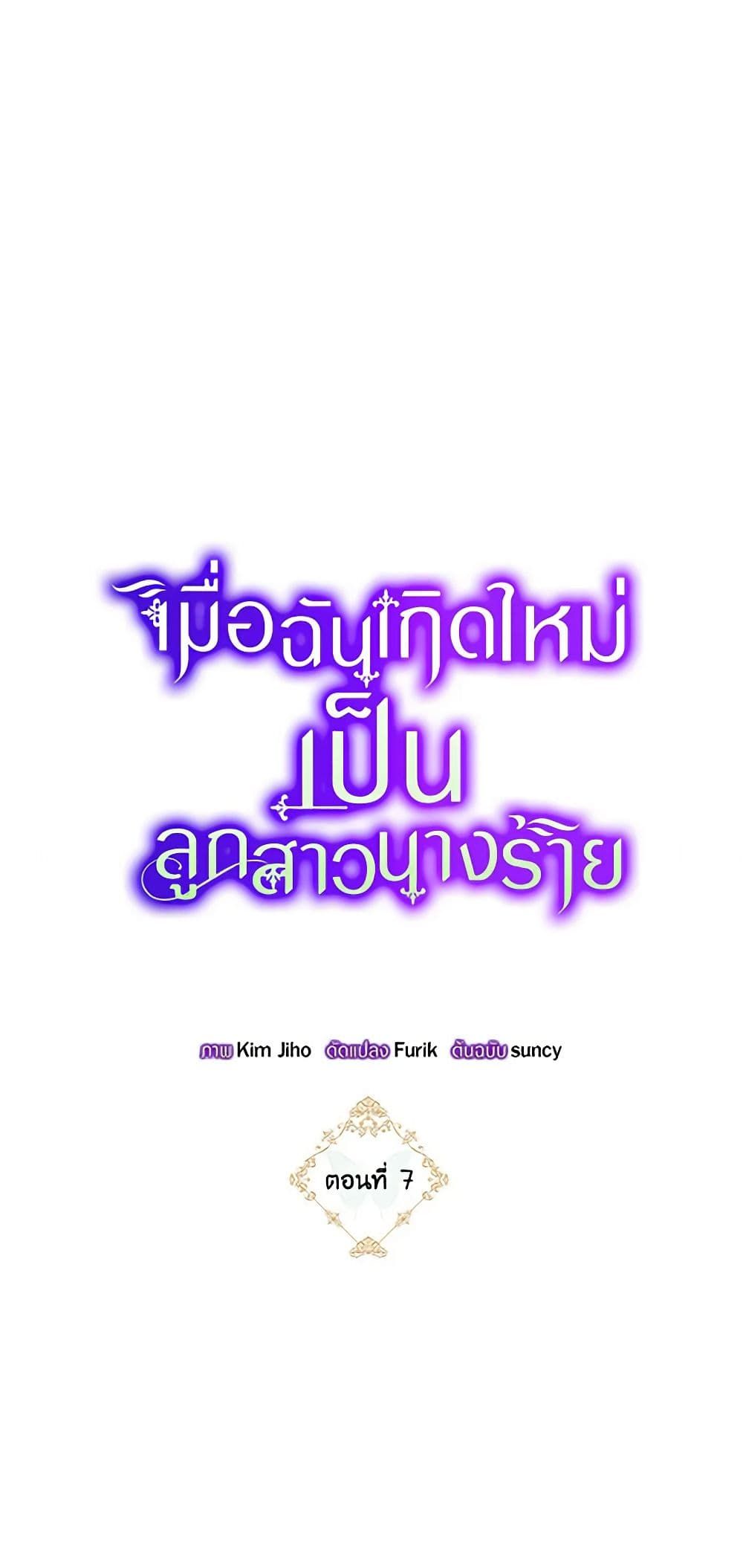 The Villainess’s Daughter ตอนที่ 7 4