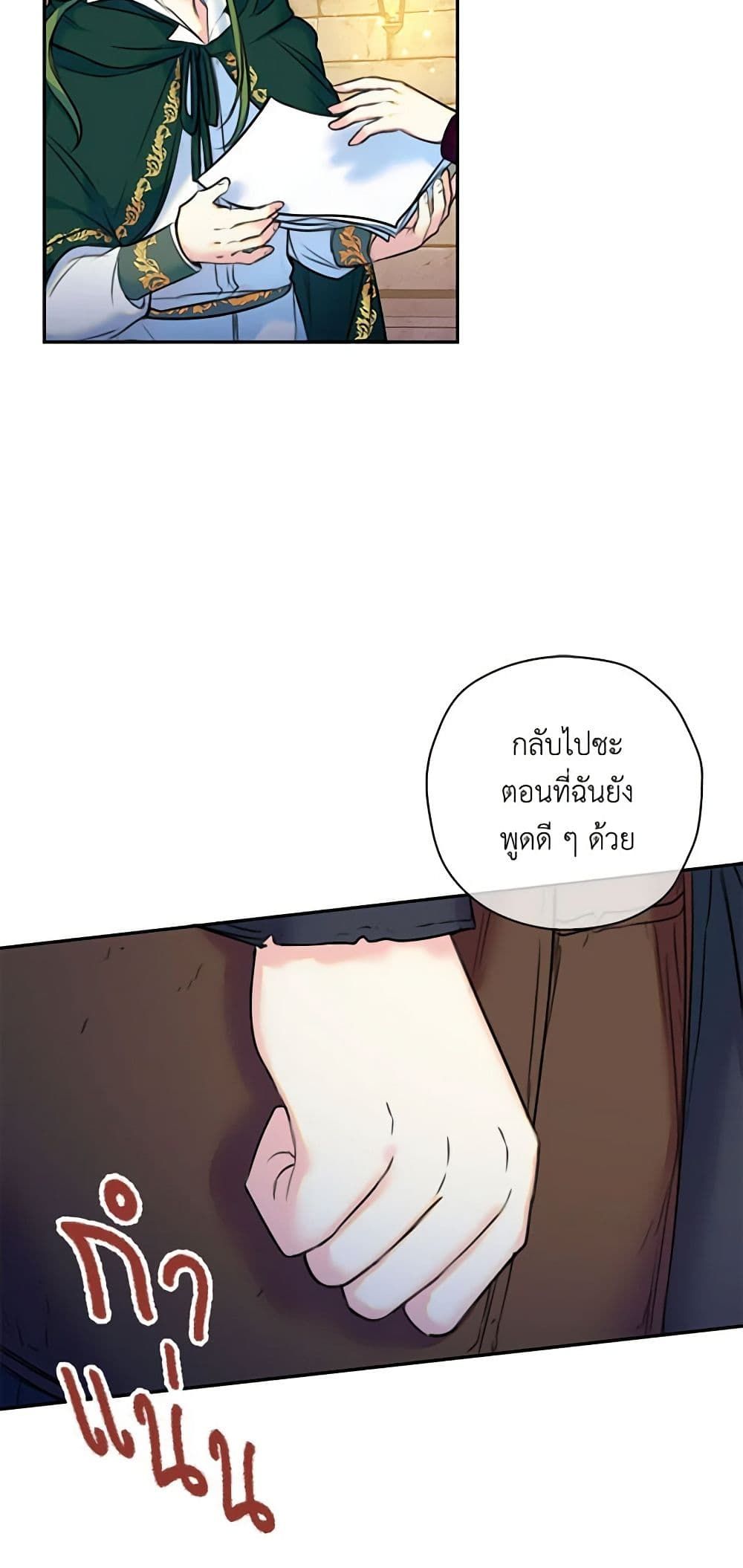 The Villainess’s Daughter ตอนที่ 7 7