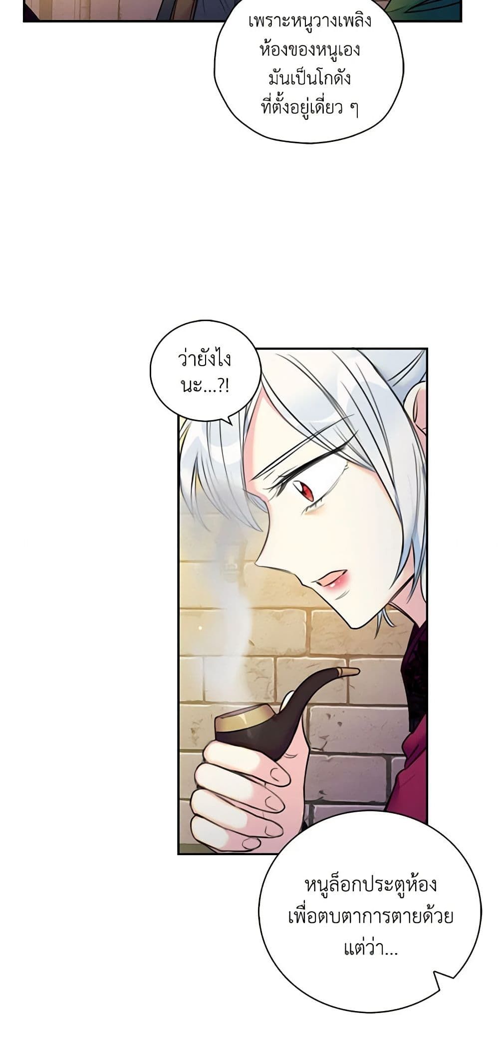 The Villainess’s Daughter ตอนที่ 7 13