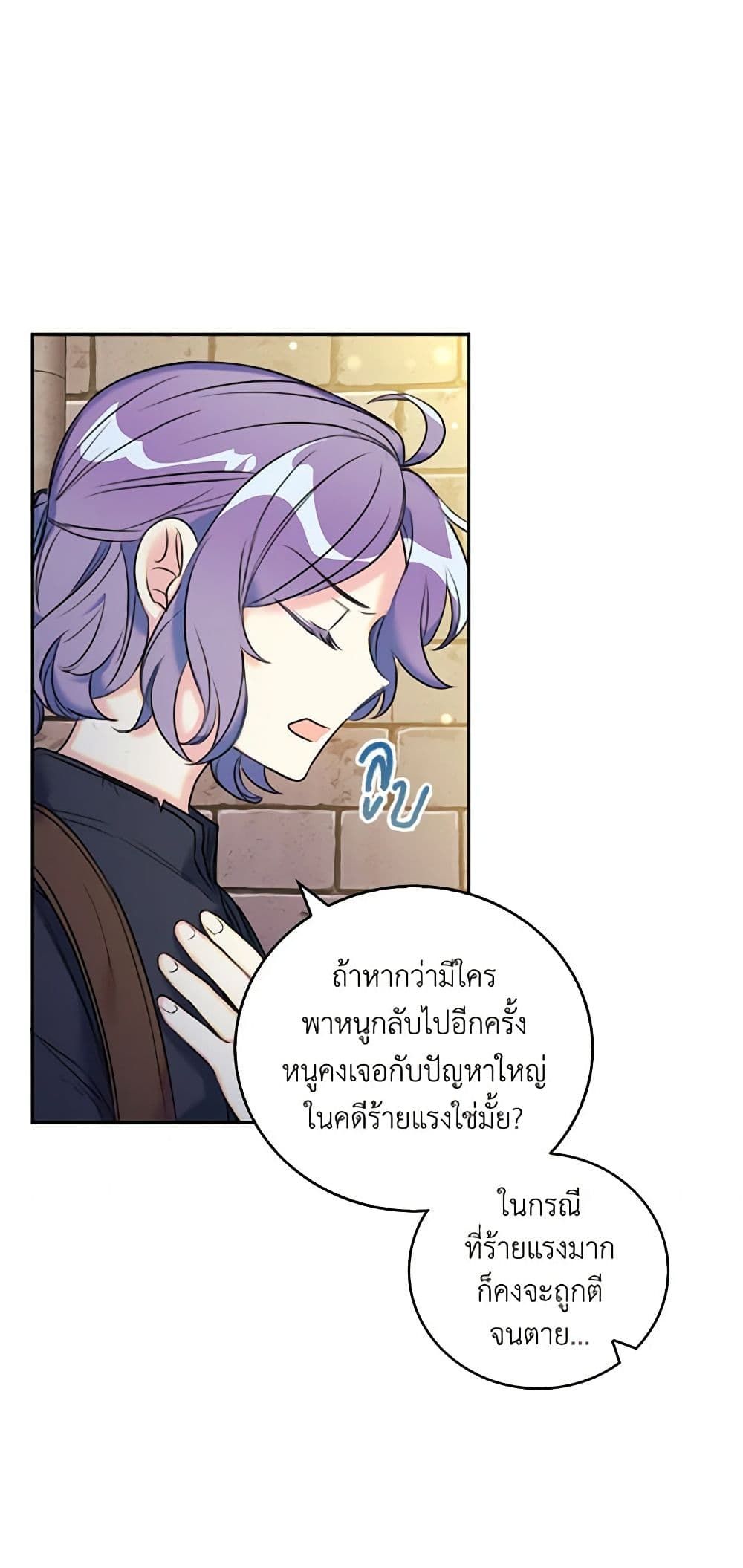 The Villainess’s Daughter ตอนที่ 7 14