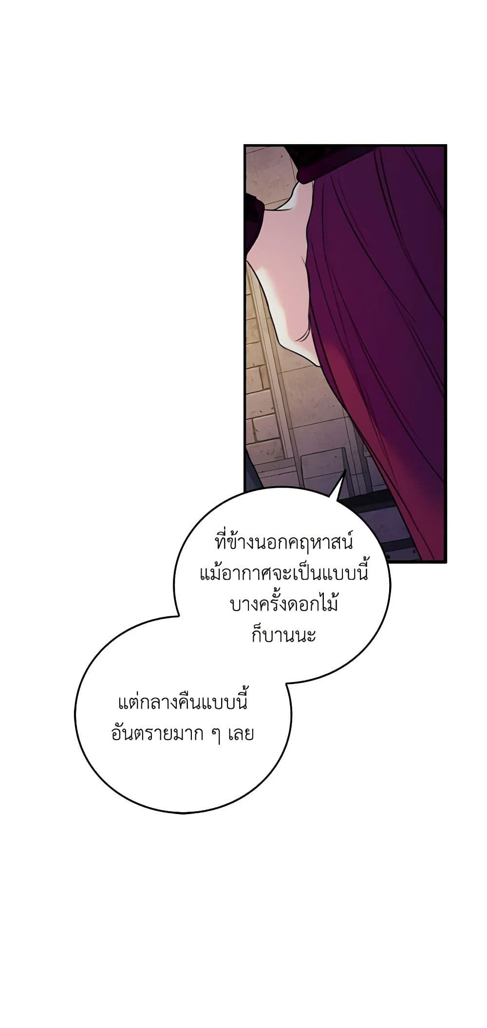 The Villainess’s Daughter ตอนที่ 7 22