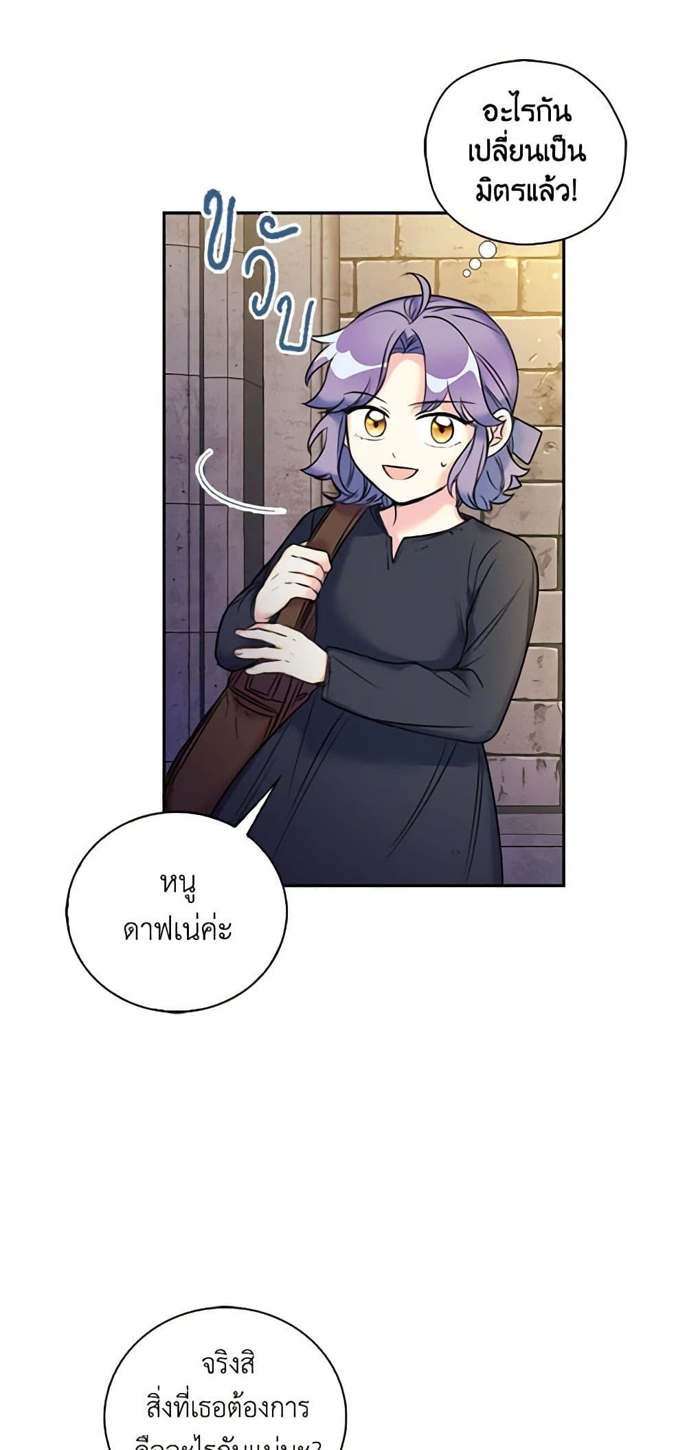 The Villainess’s Daughter ตอนที่ 7 18