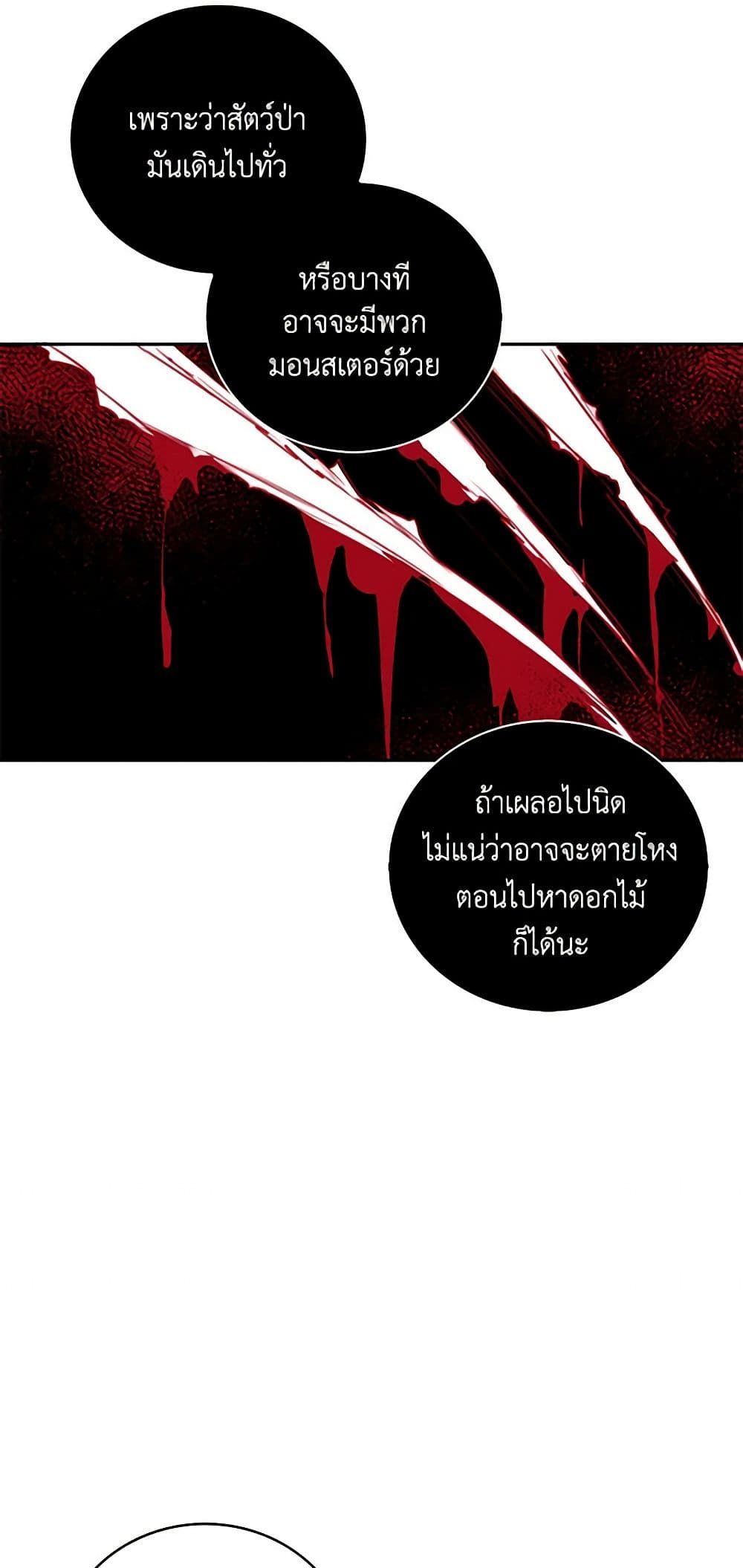 The Villainess’s Daughter ตอนที่ 7 23