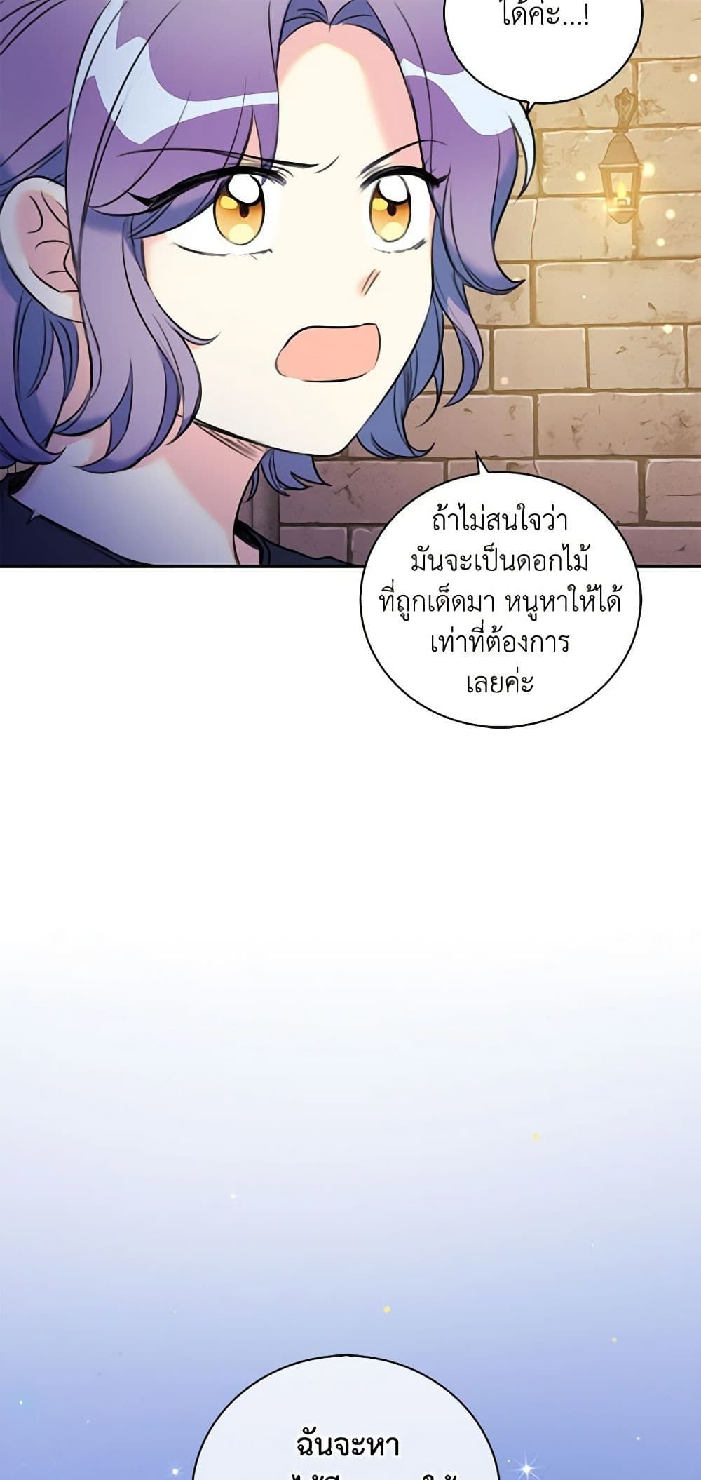 The Villainess’s Daughter ตอนที่ 7 26