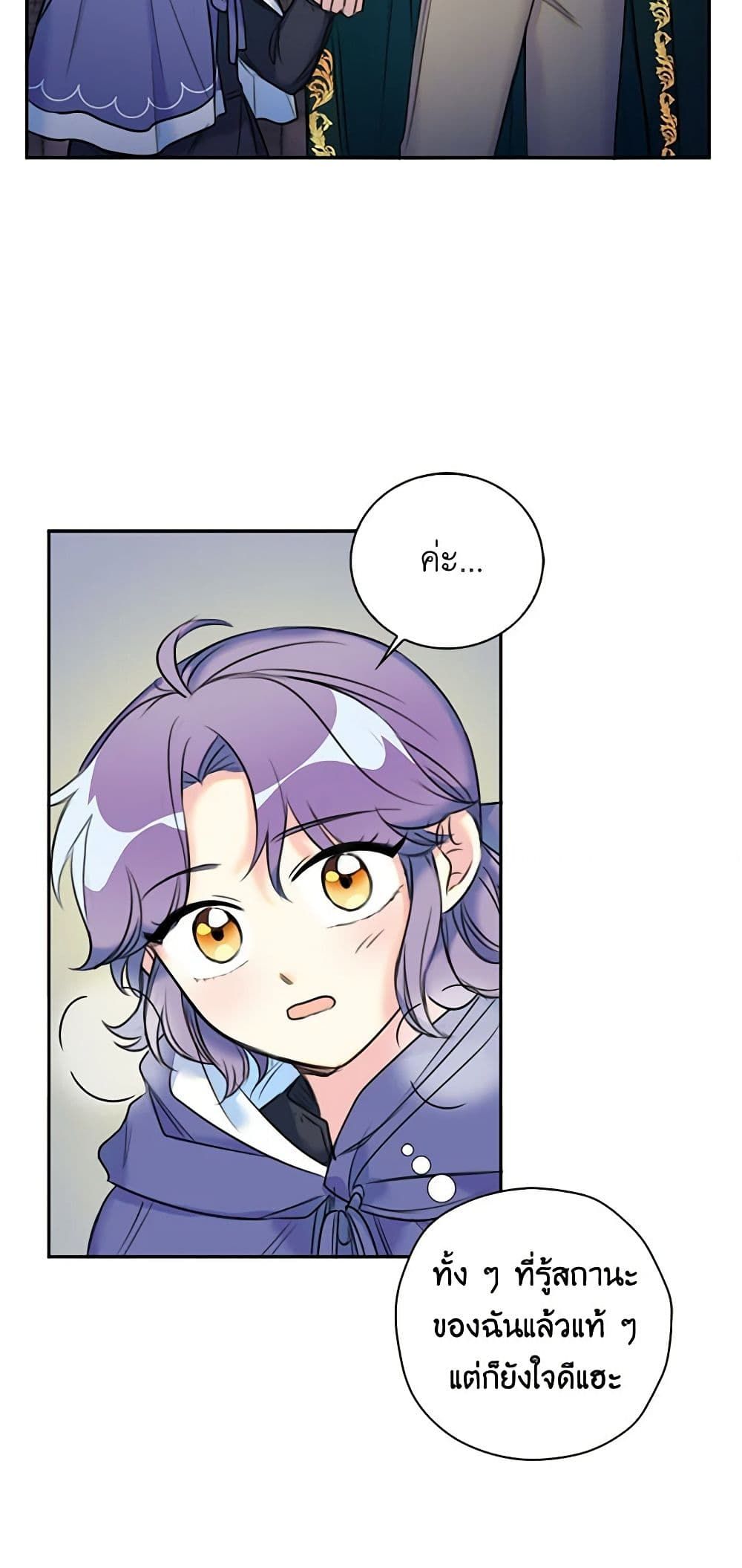 The Villainess’s Daughter ตอนที่ 7 31