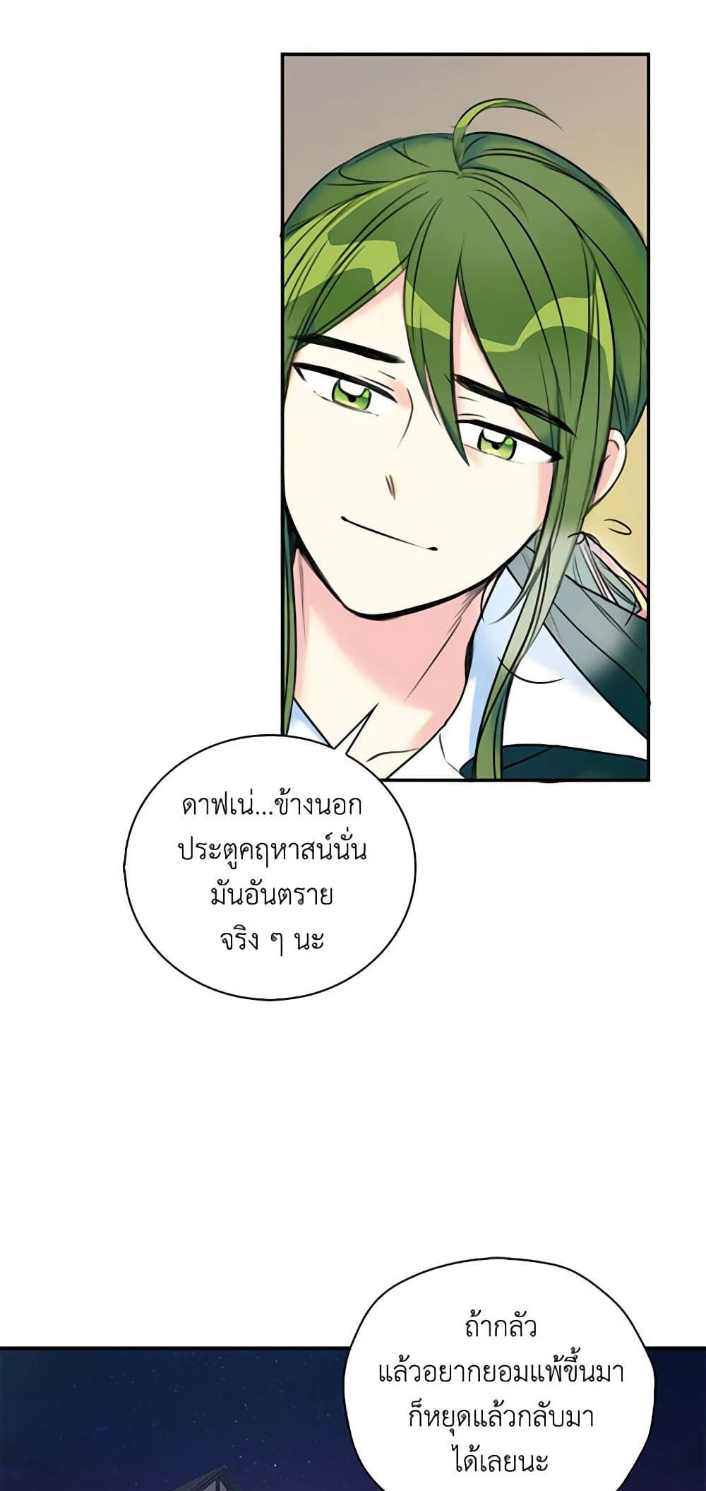 The Villainess’s Daughter ตอนที่ 7 32