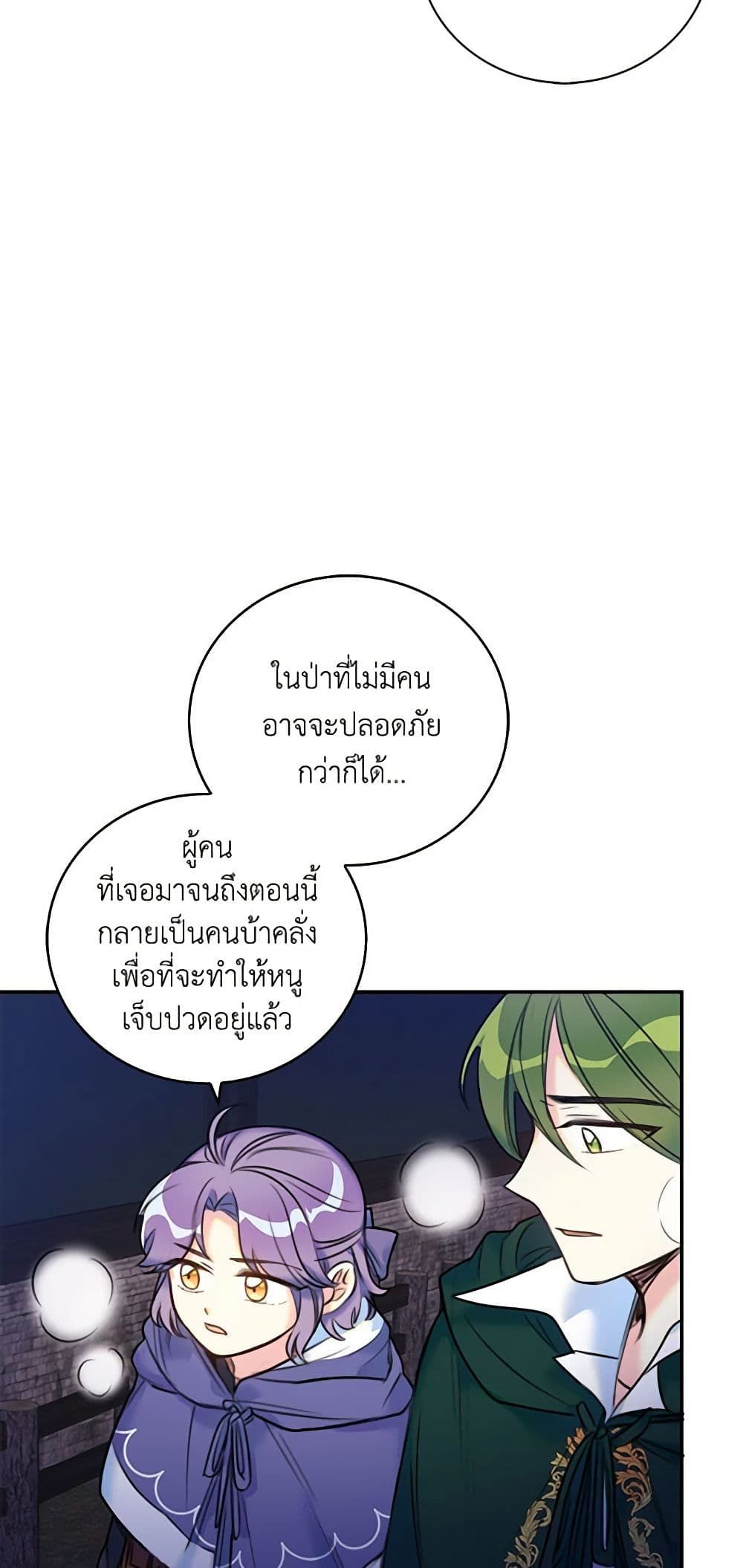 The Villainess’s Daughter ตอนที่ 7 33