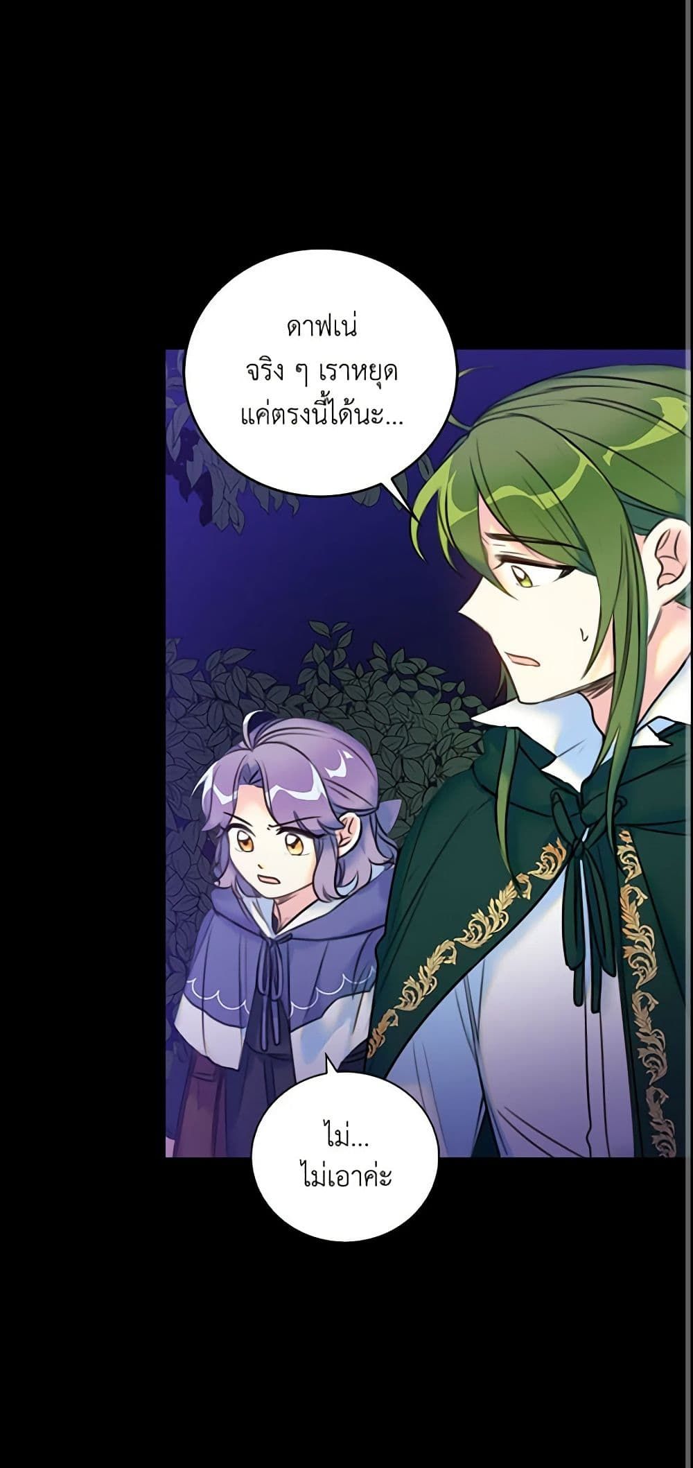The Villainess’s Daughter ตอนที่ 8 2