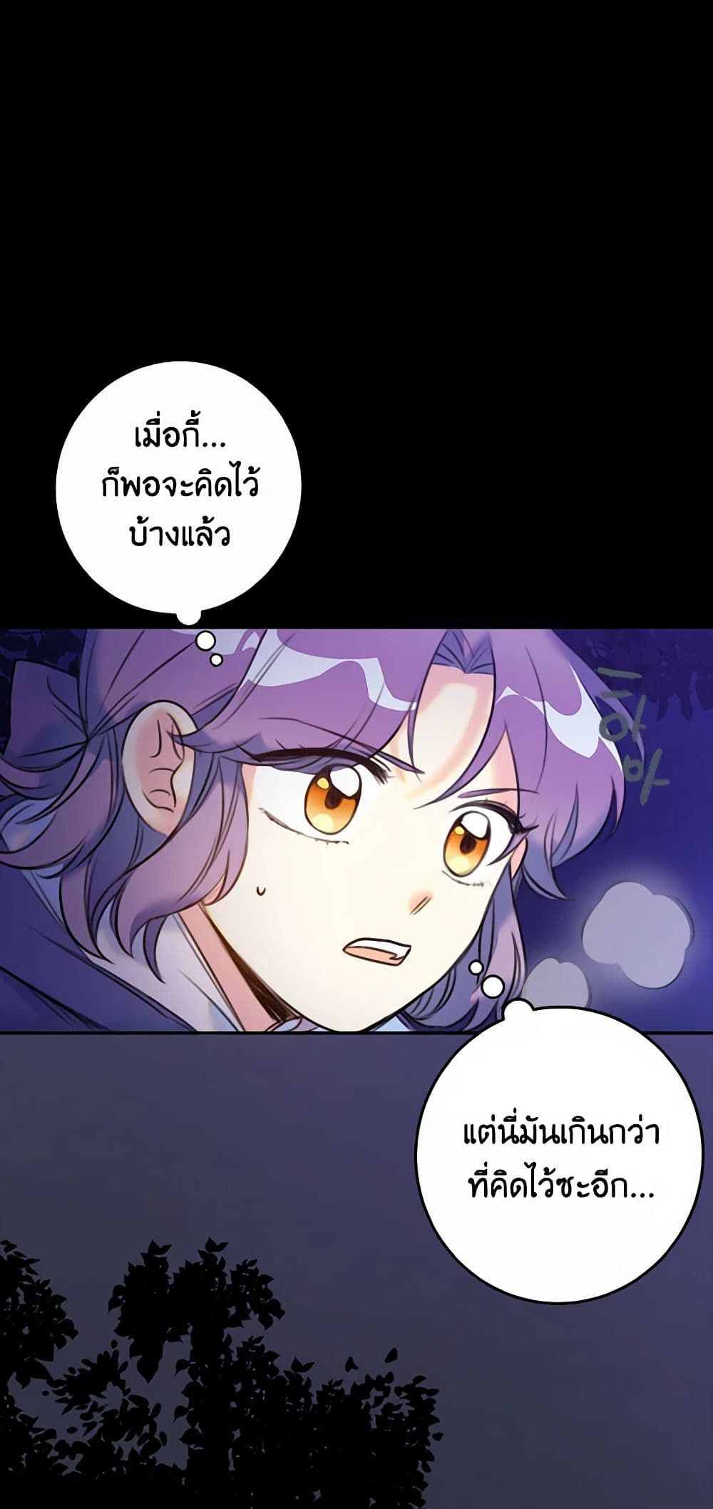 The Villainess’s Daughter ตอนที่ 8 4