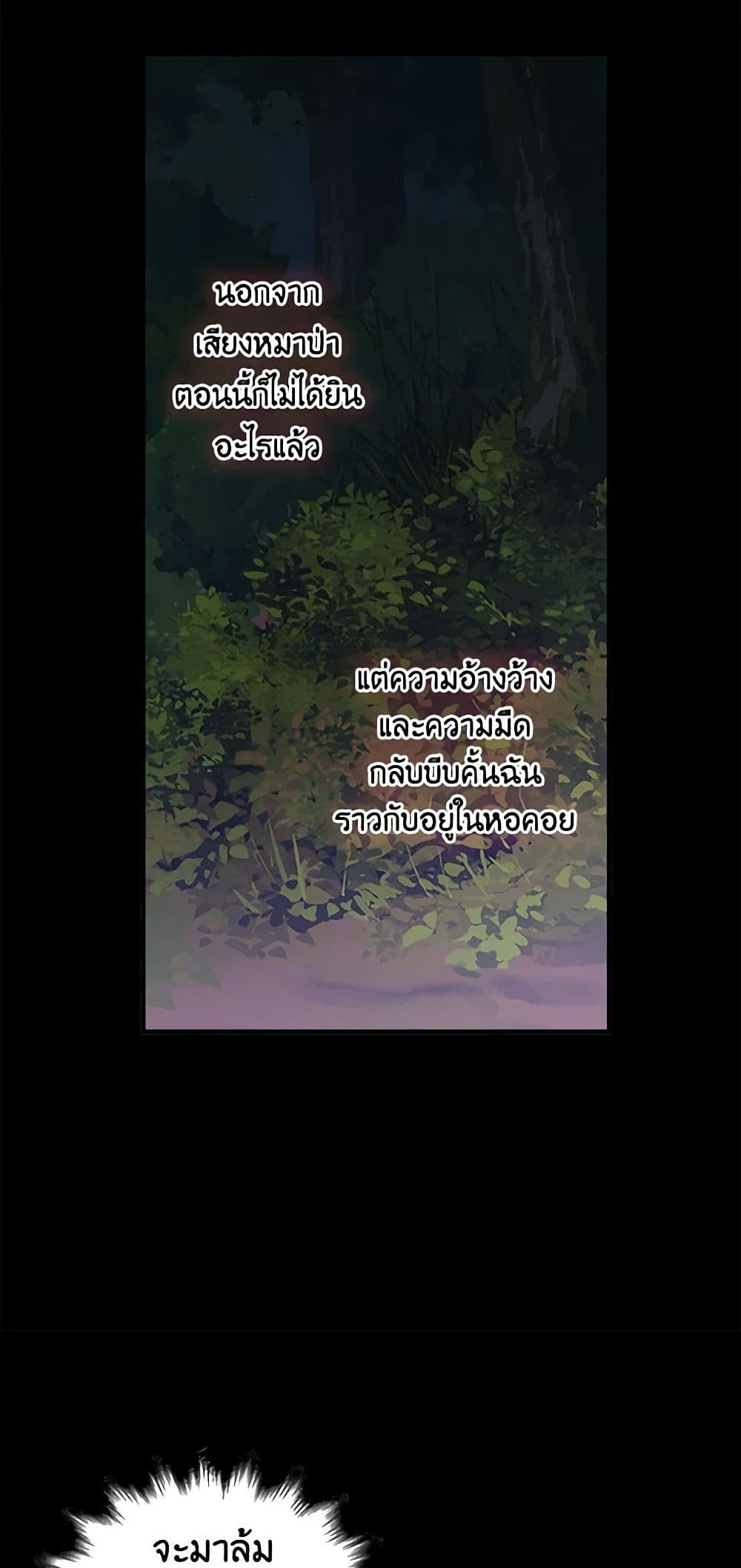 The Villainess’s Daughter ตอนที่ 8 12