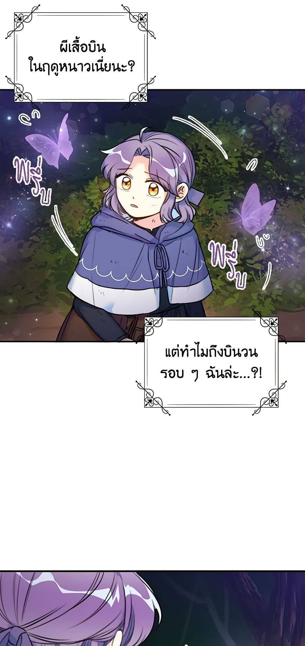 The Villainess’s Daughter ตอนที่ 8 18