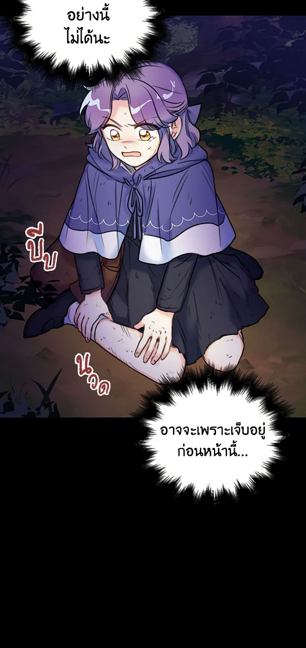 The Villainess’s Daughter ตอนที่ 8 13