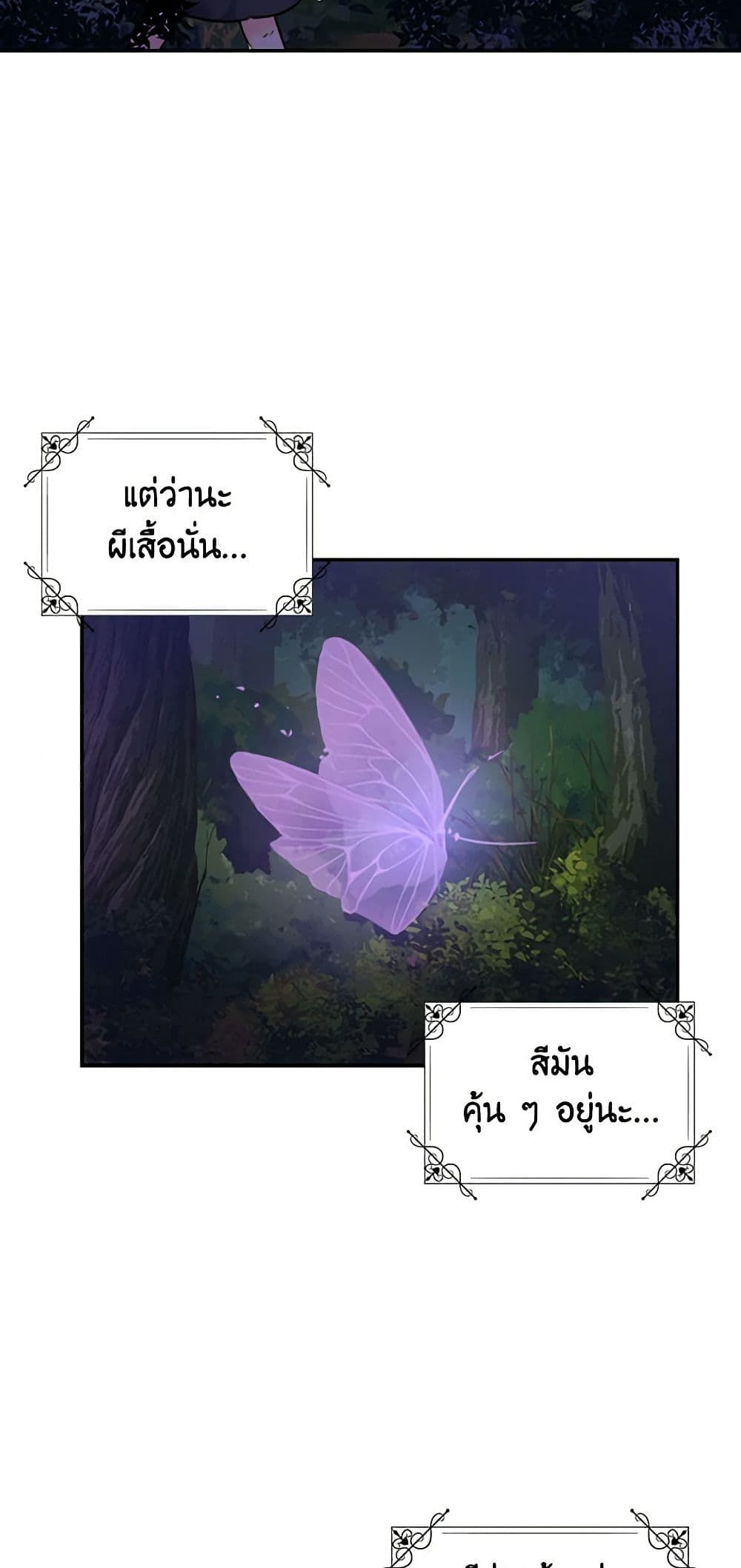 The Villainess’s Daughter ตอนที่ 8 19