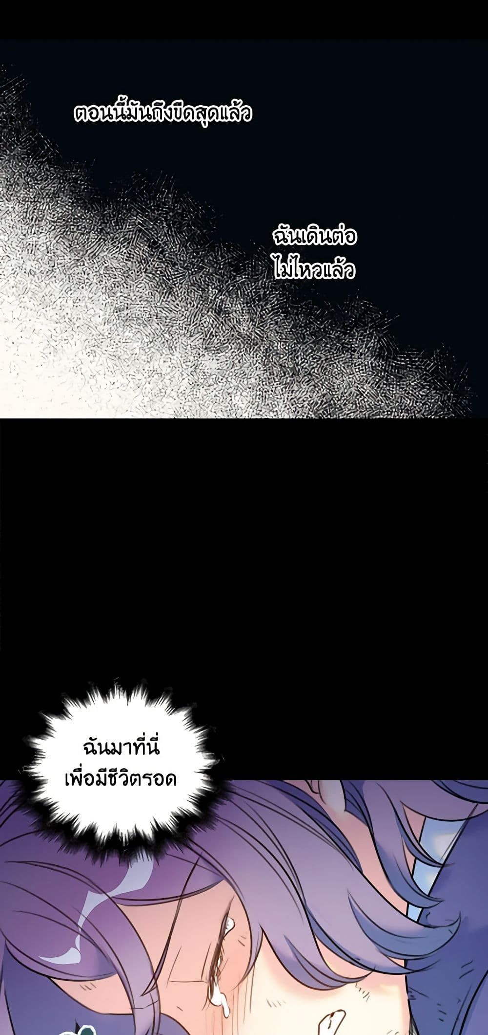 The Villainess’s Daughter ตอนที่ 8 14