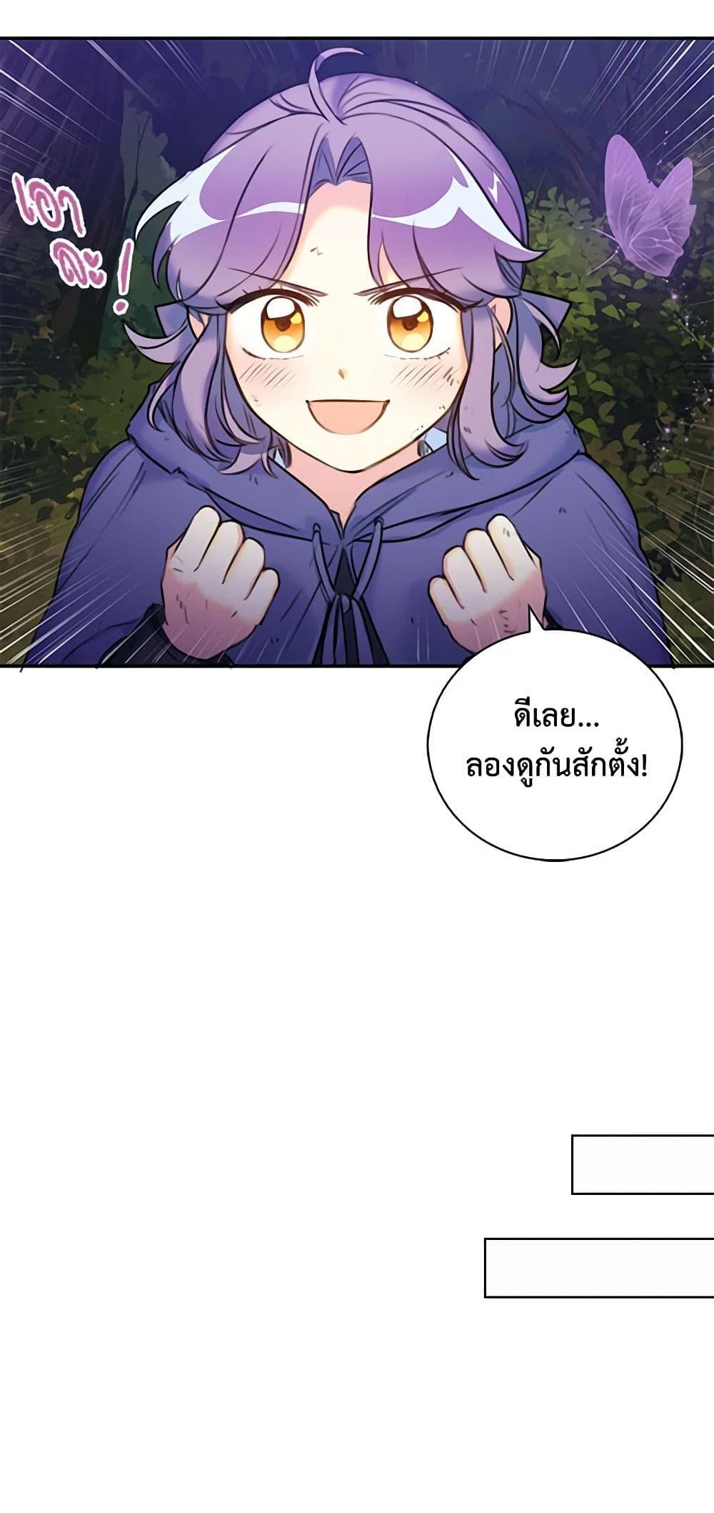 The Villainess’s Daughter ตอนที่ 8 26