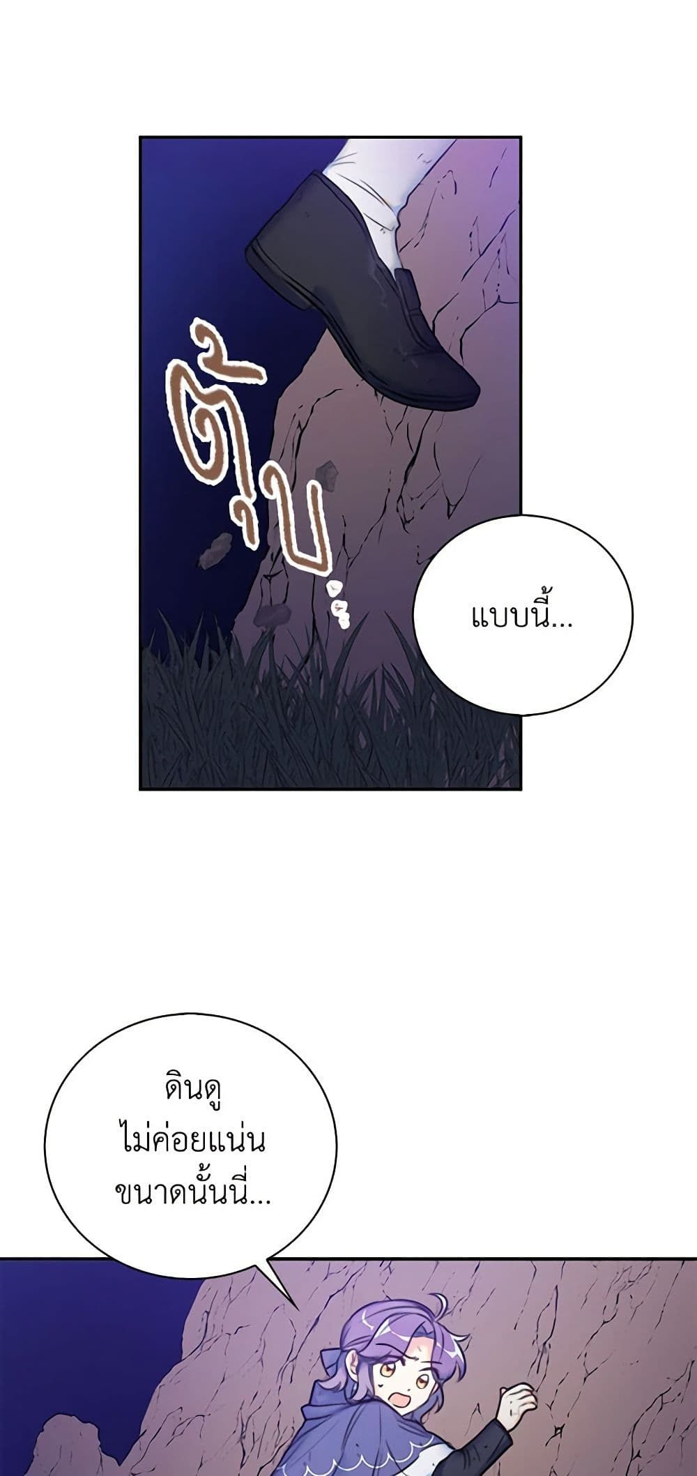 The Villainess’s Daughter ตอนที่ 8 27