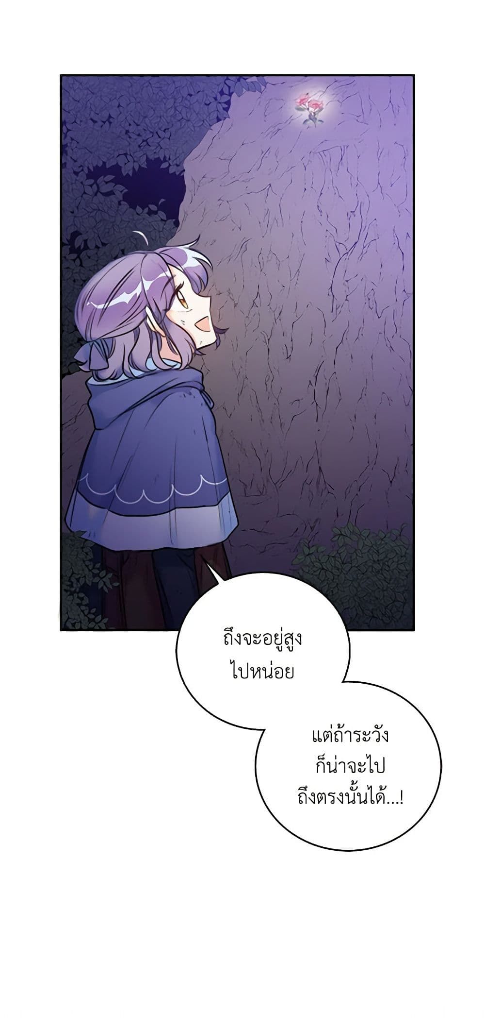 The Villainess’s Daughter ตอนที่ 8 25