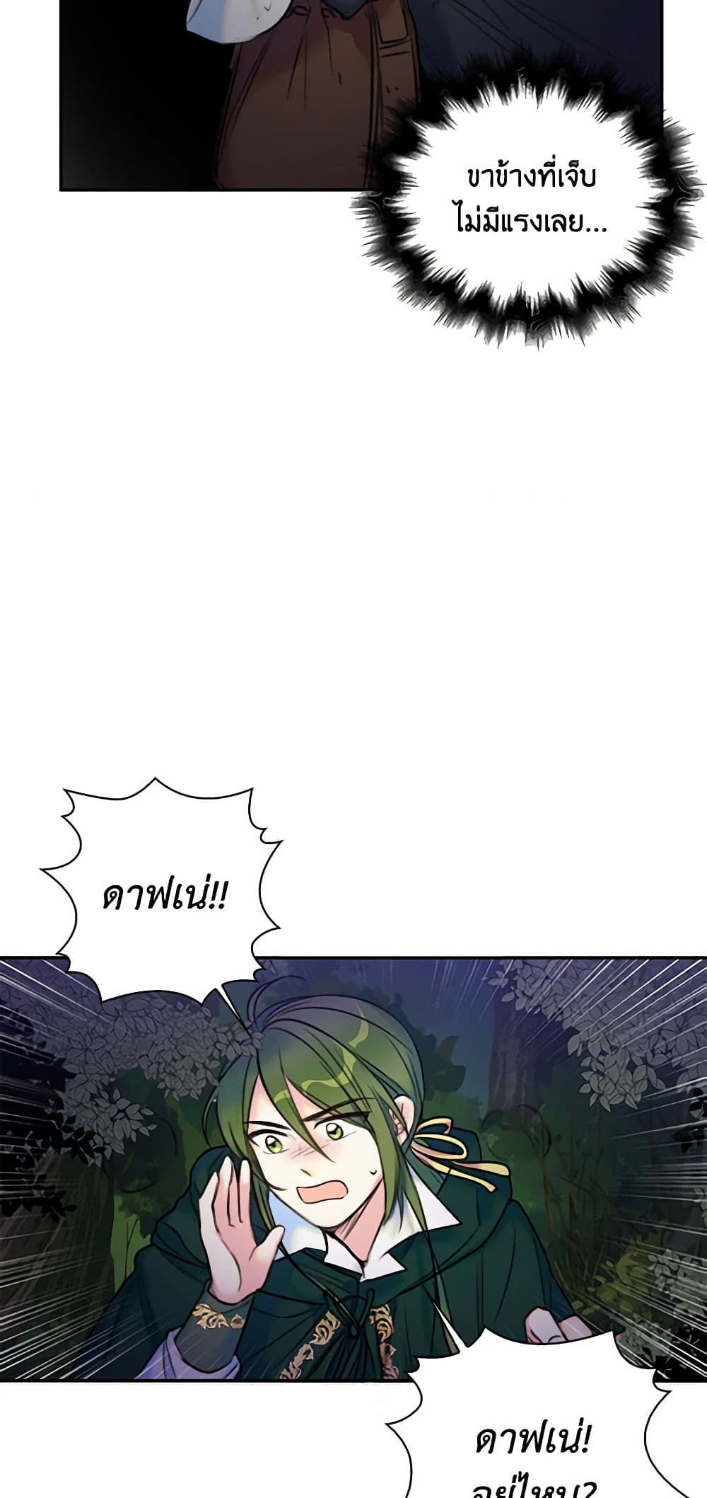 The Villainess’s Daughter ตอนที่ 8 33