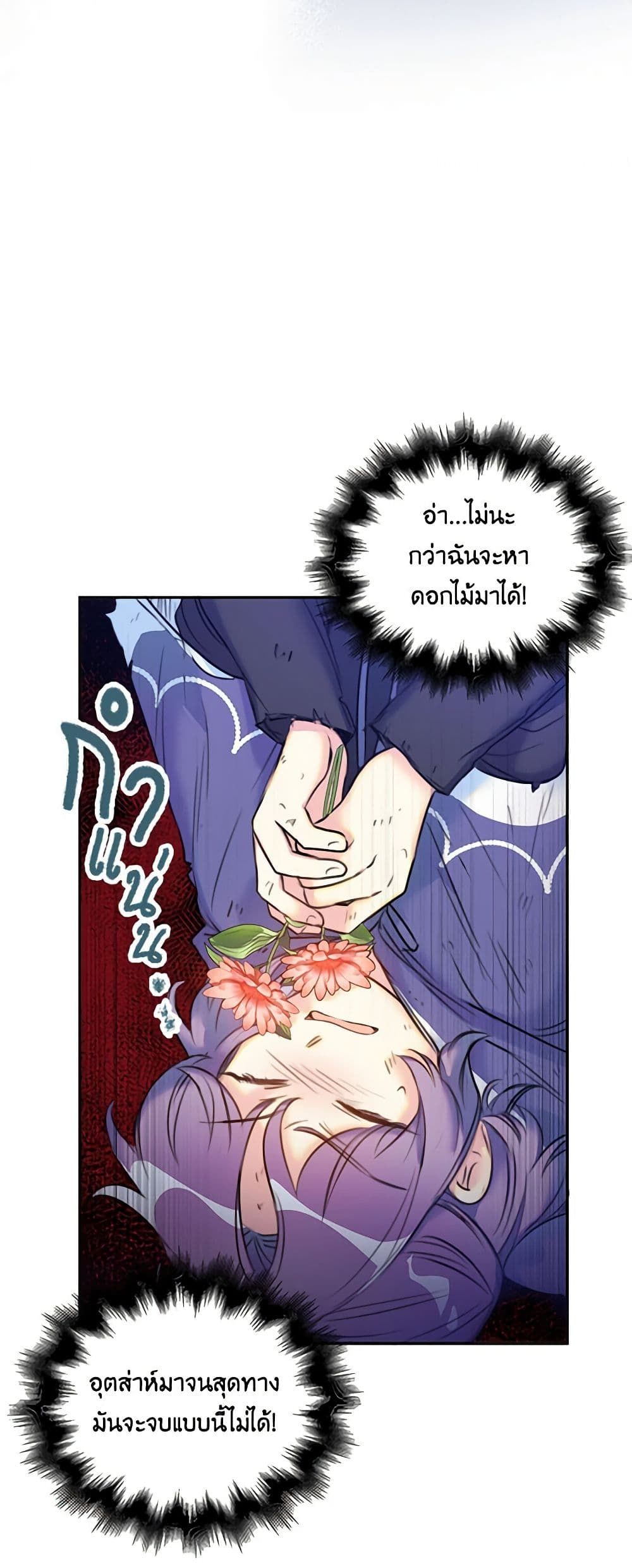 The Villainess’s Daughter ตอนที่ 9 3