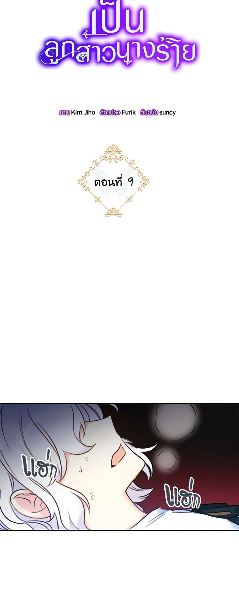 The Villainess’s Daughter ตอนที่ 9 6