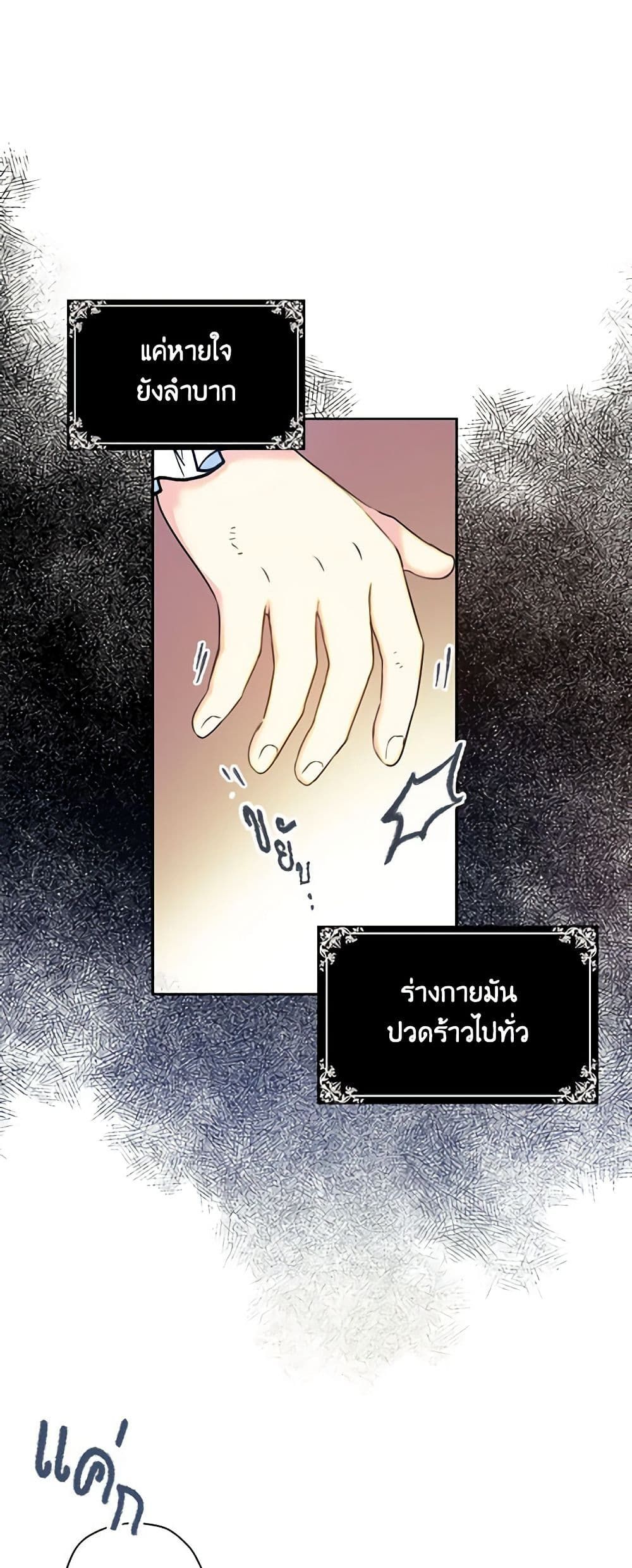 The Villainess’s Daughter ตอนที่ 9 7