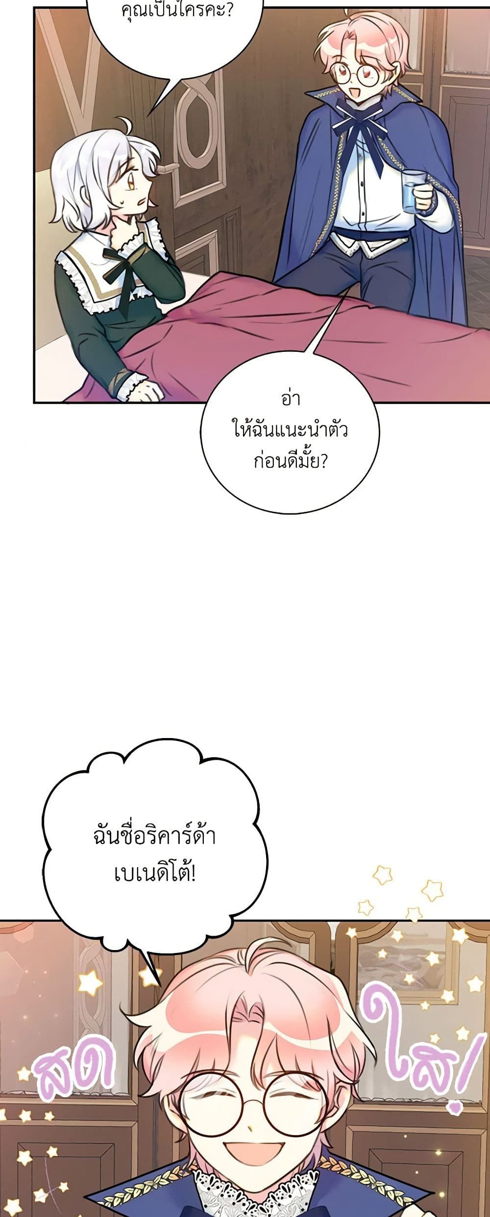 The Villainess’s Daughter ตอนที่ 9 11