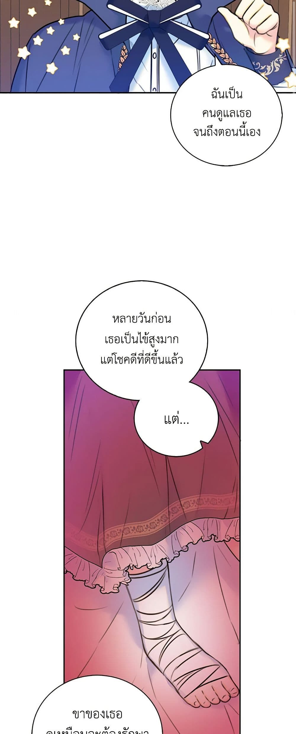 The Villainess’s Daughter ตอนที่ 9 12