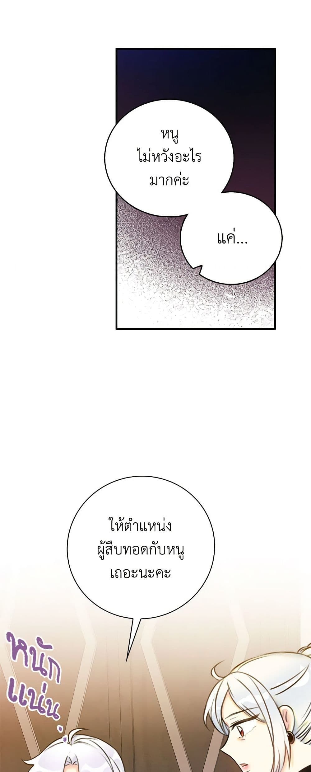 The Villainess’s Daughter ตอนที่ 9 26