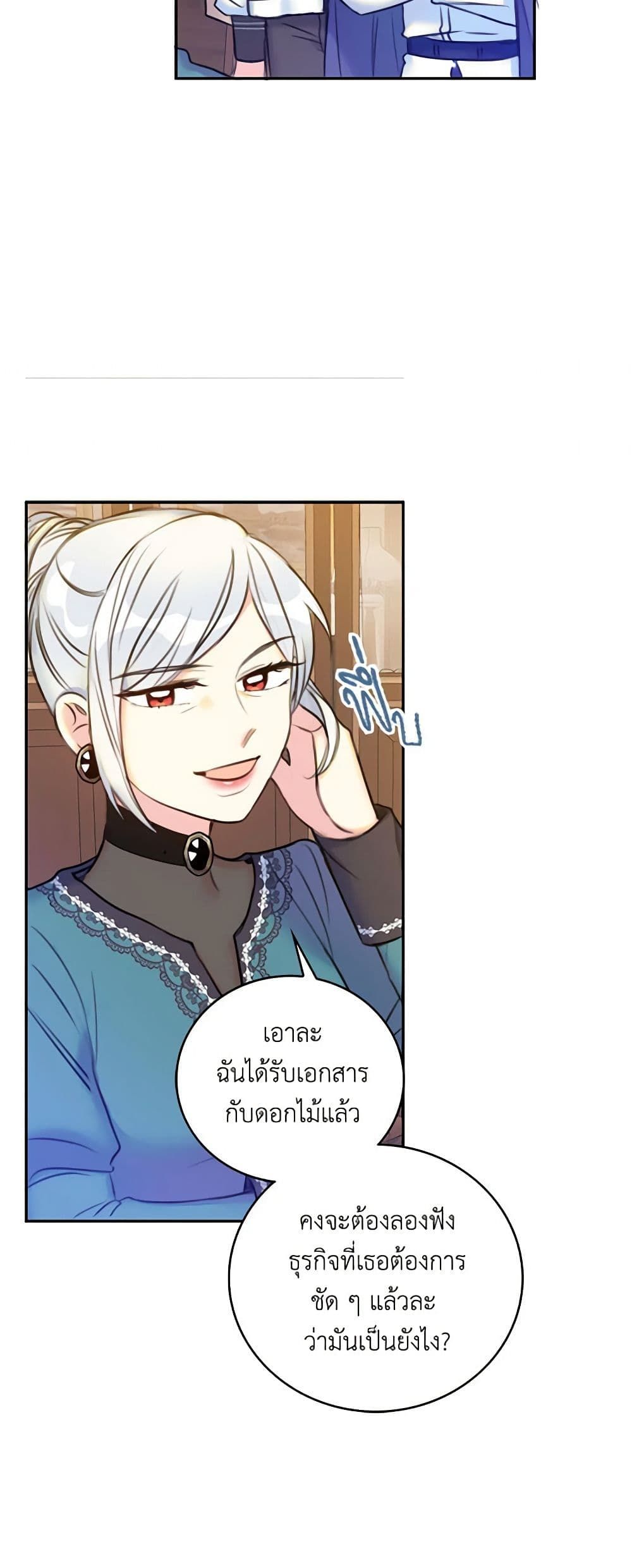 The Villainess’s Daughter ตอนที่ 9 25