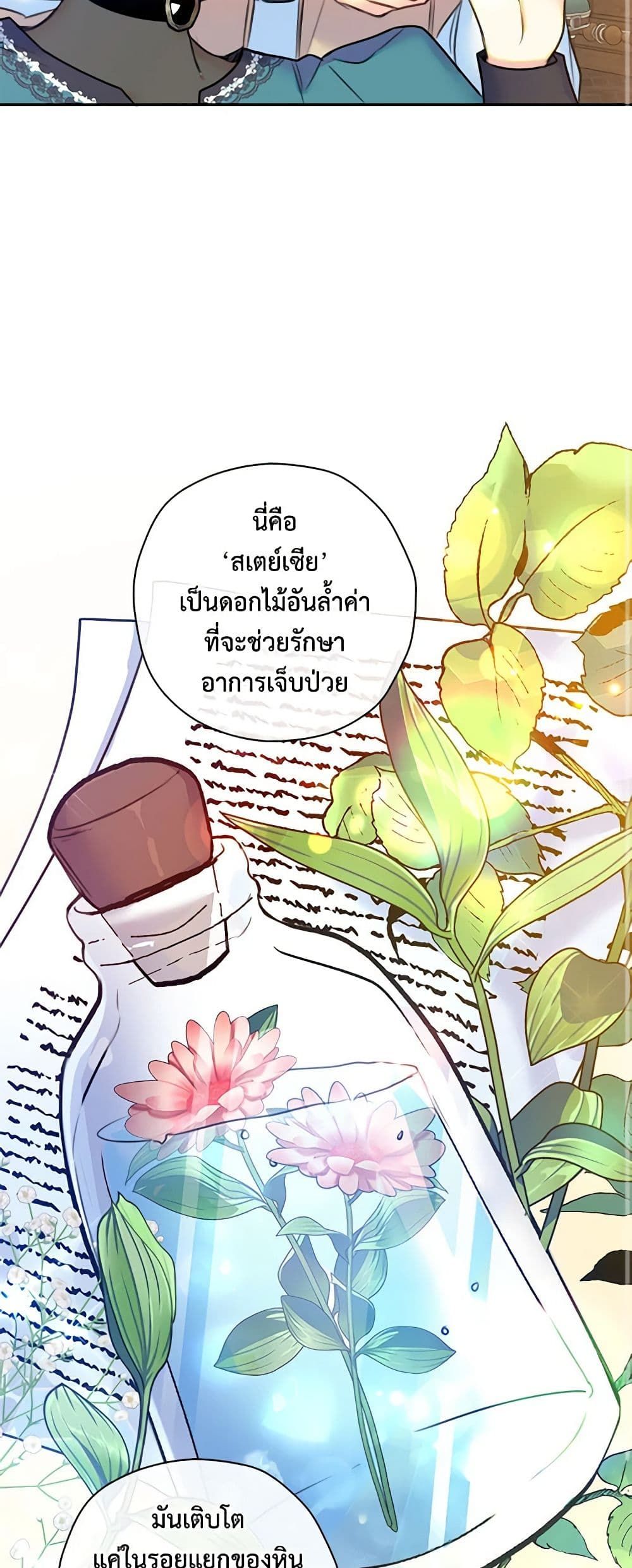 The Villainess’s Daughter ตอนที่ 9 23