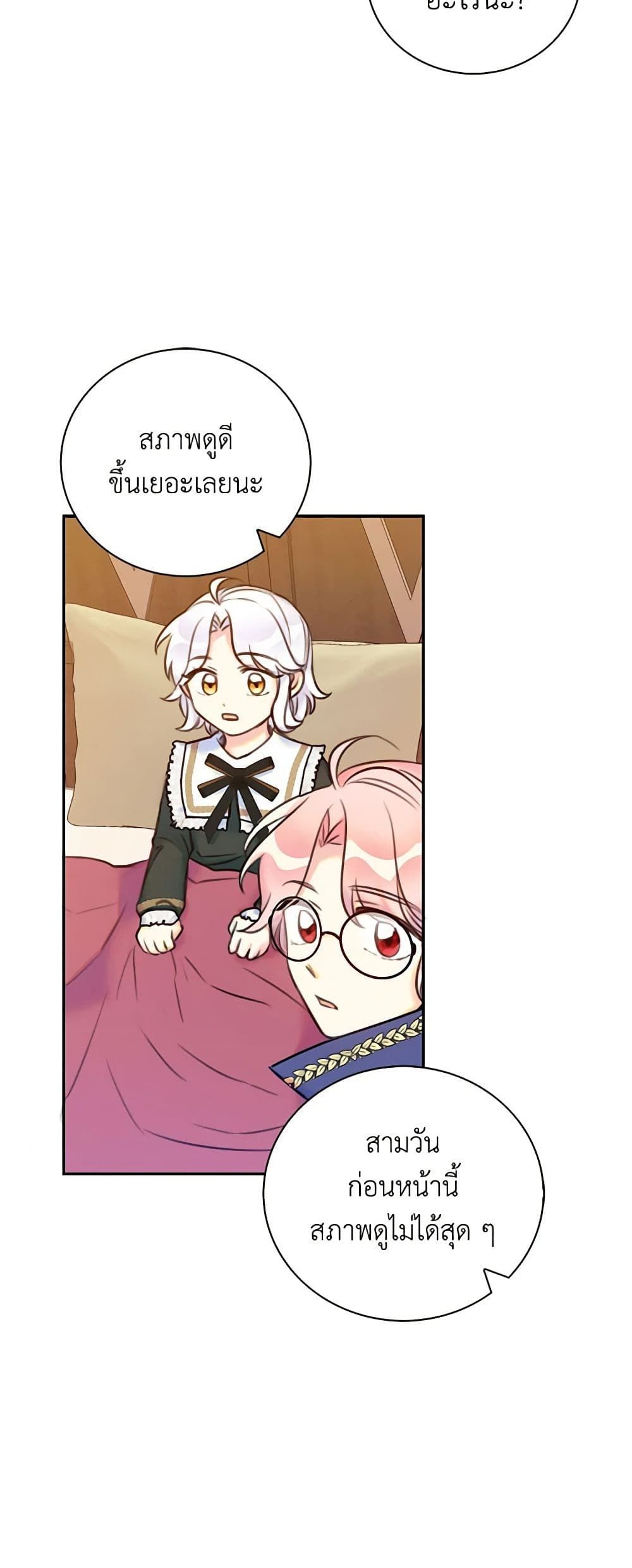 The Villainess’s Daughter ตอนที่ 9 17