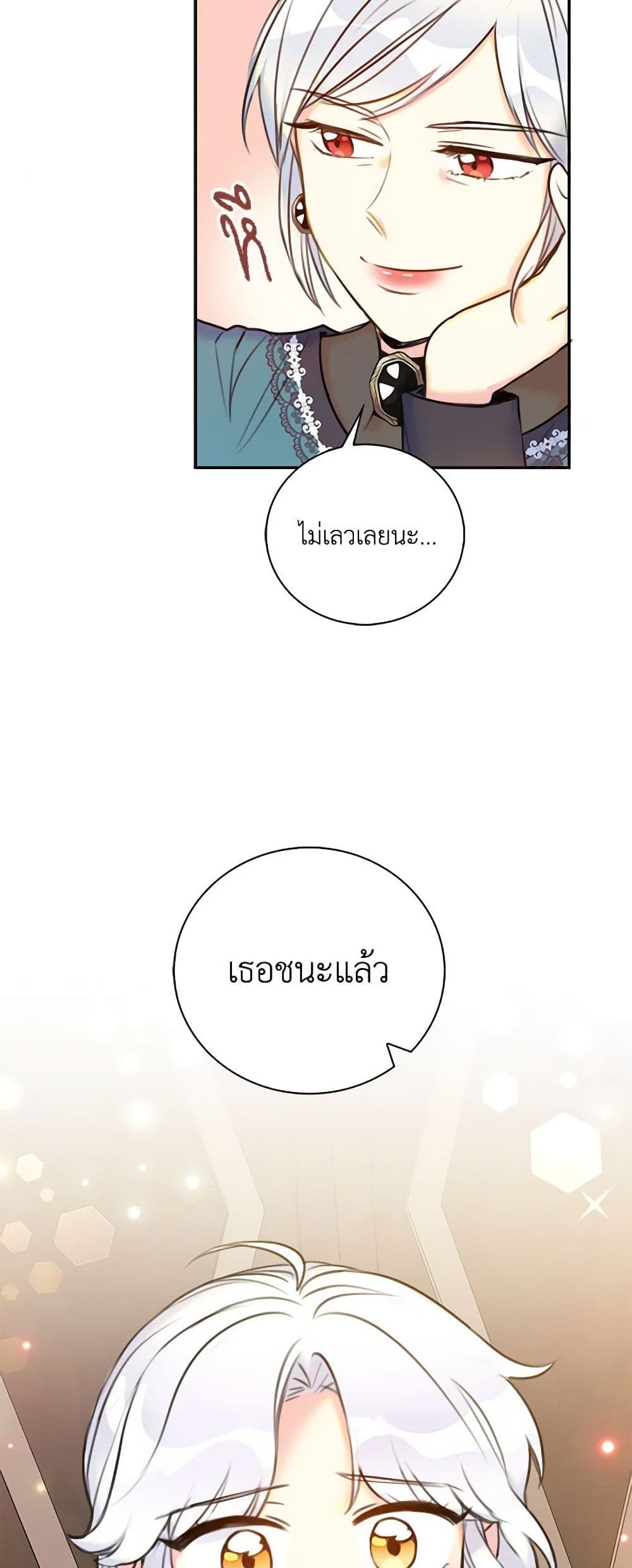 The Villainess’s Daughter ตอนที่ 9 24