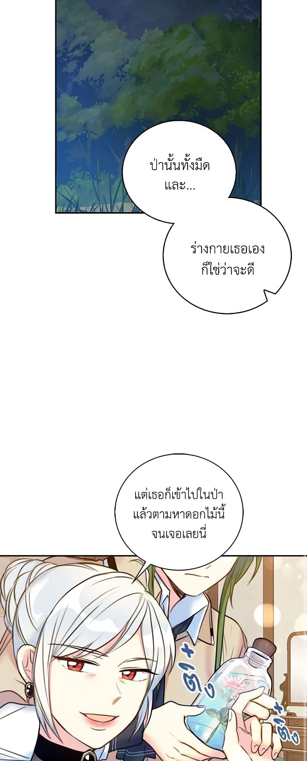 The Villainess’s Daughter ตอนที่ 9 22