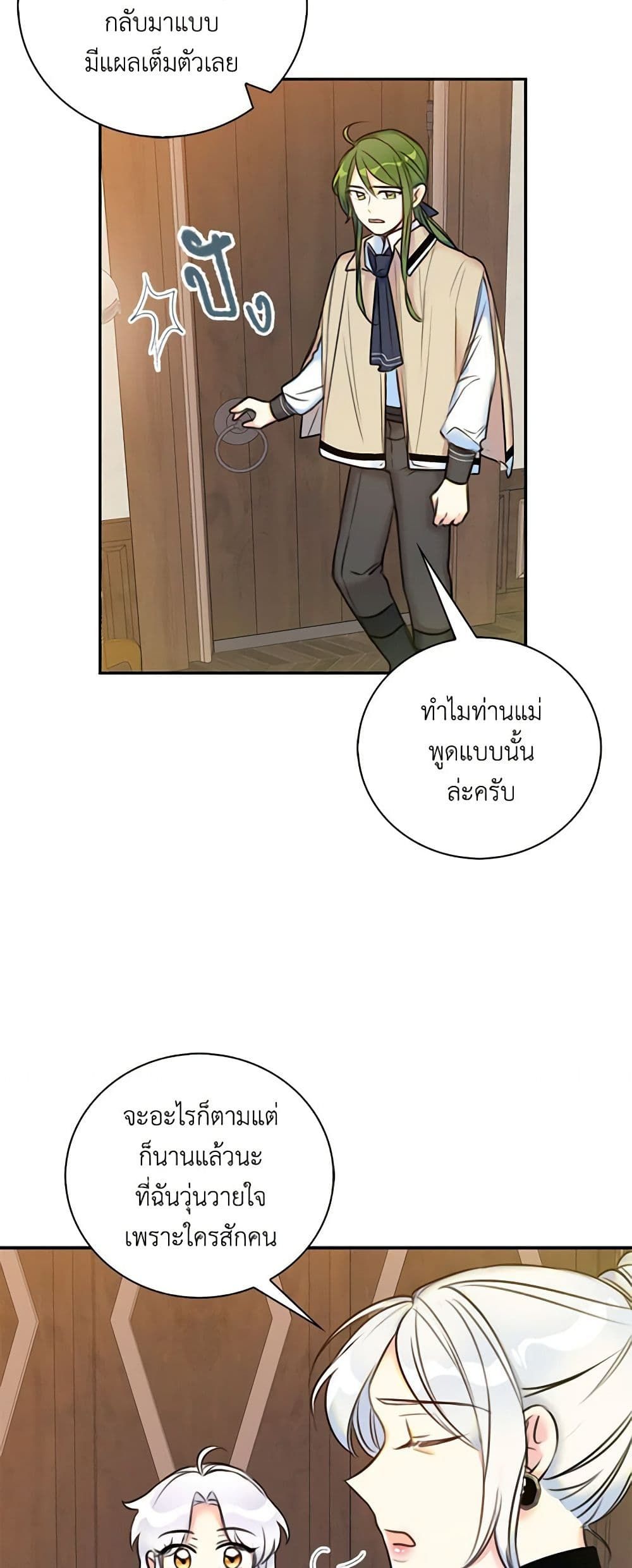 The Villainess’s Daughter ตอนที่ 9 19