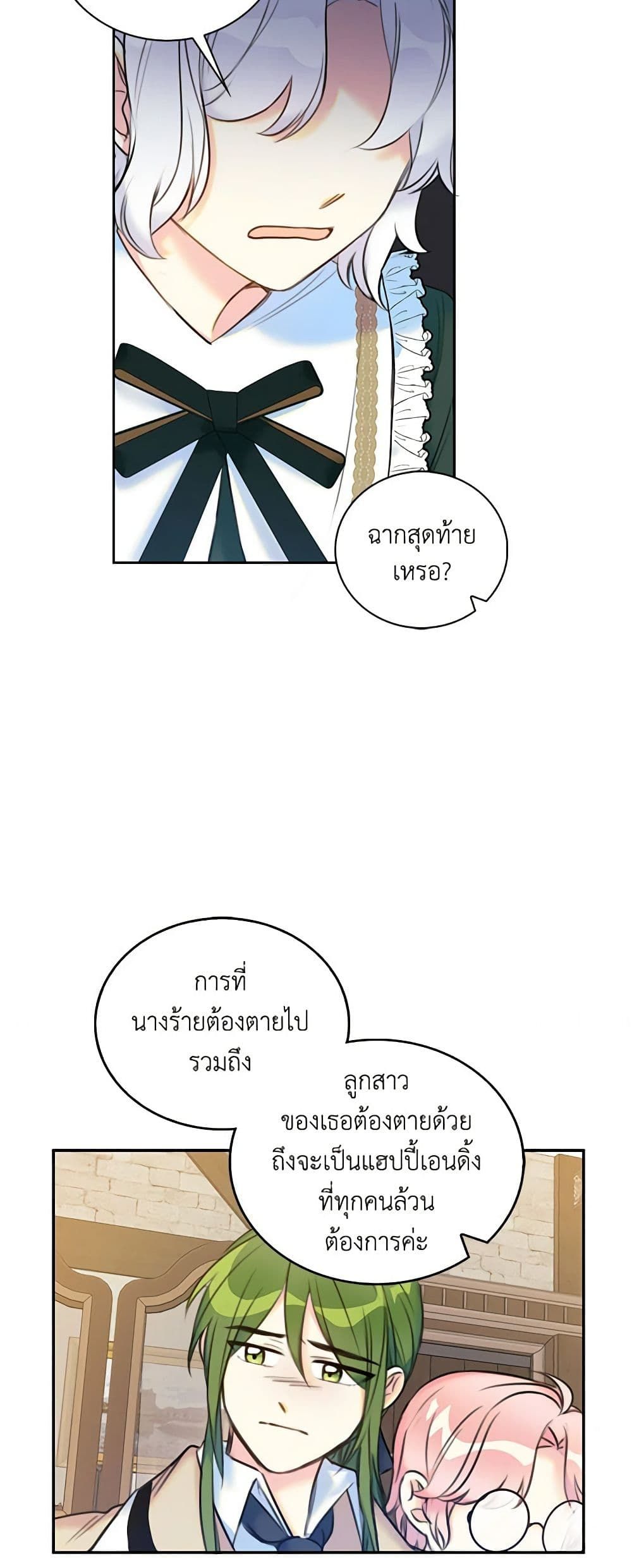 The Villainess’s Daughter ตอนที่ 9 31