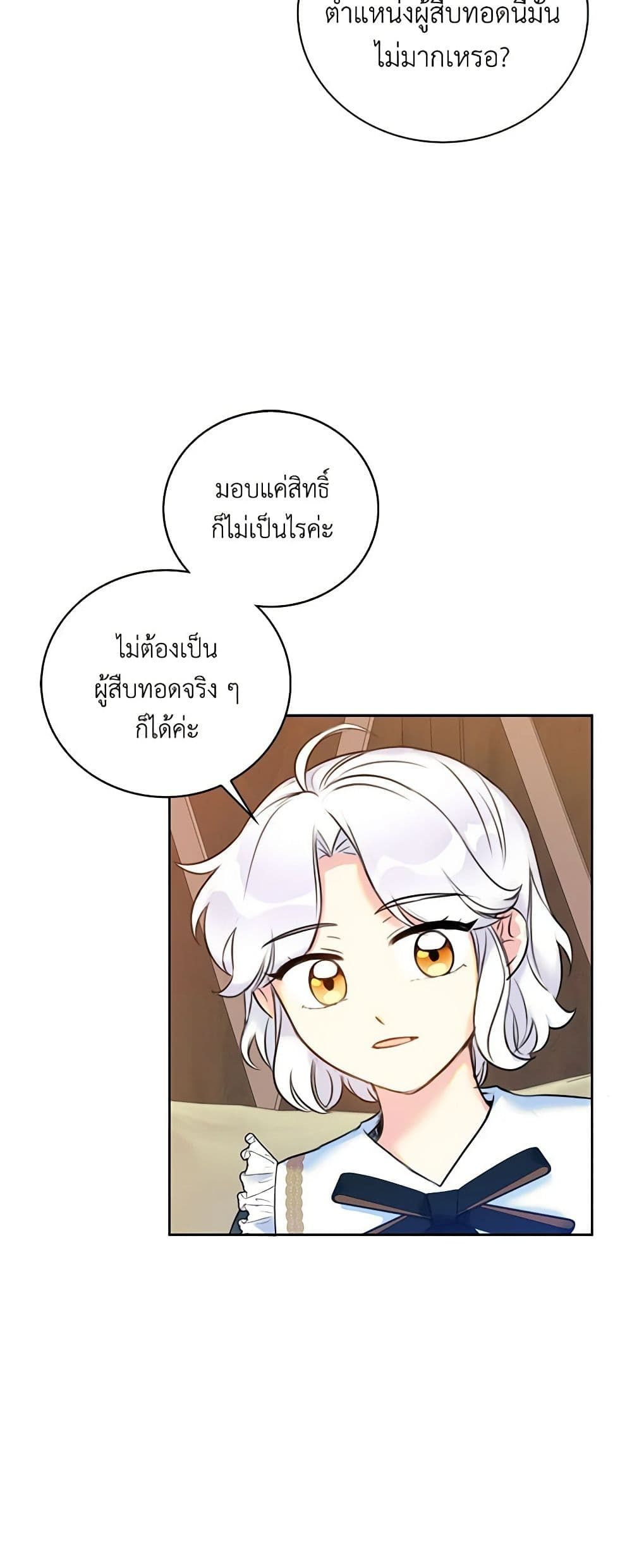 The Villainess’s Daughter ตอนที่ 9 28