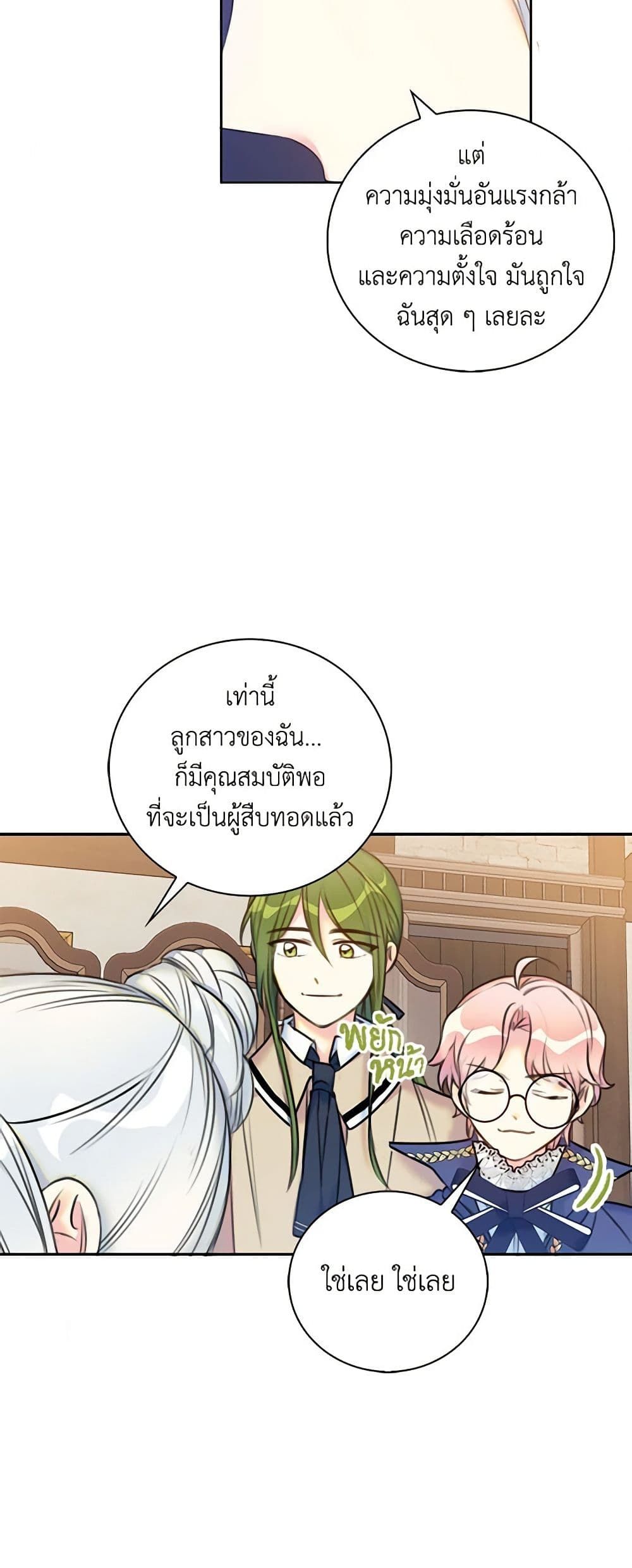The Villainess’s Daughter ตอนที่ 9 38